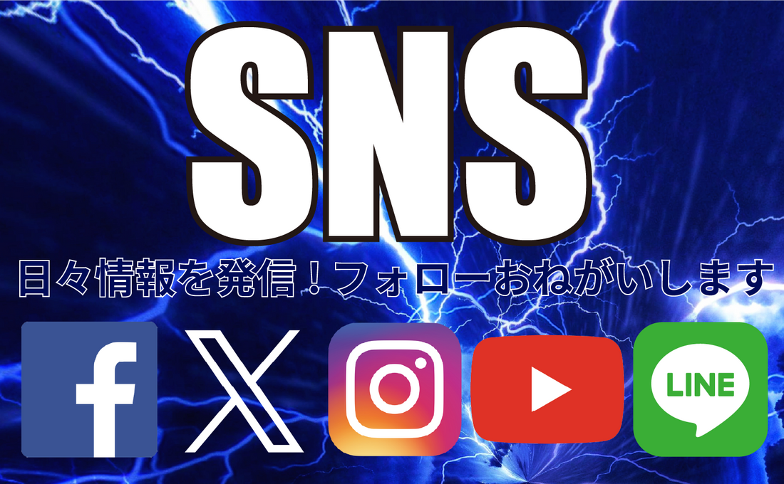 SNSについて
