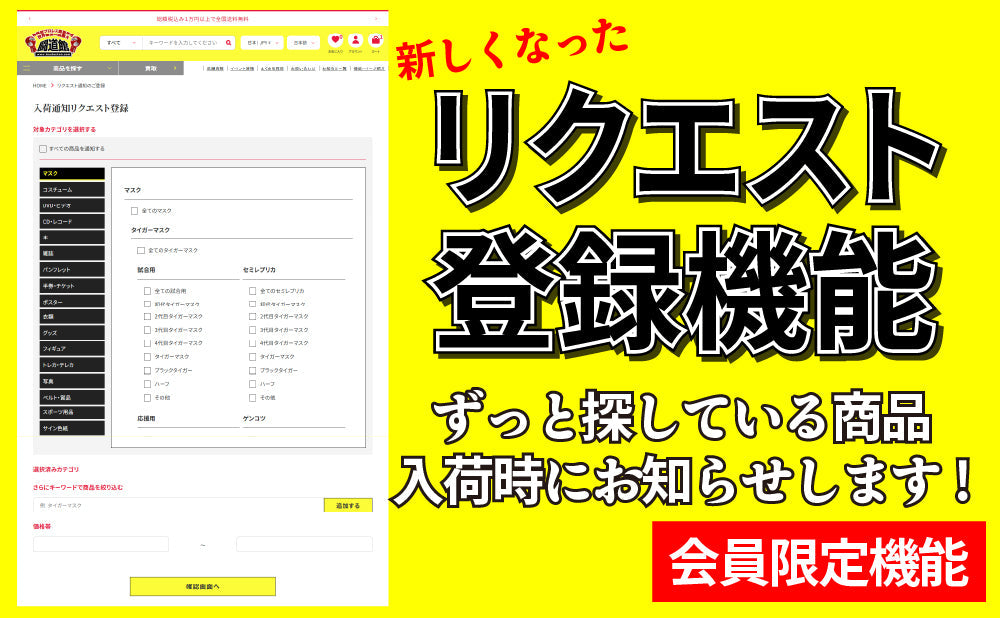 リクエスト登録