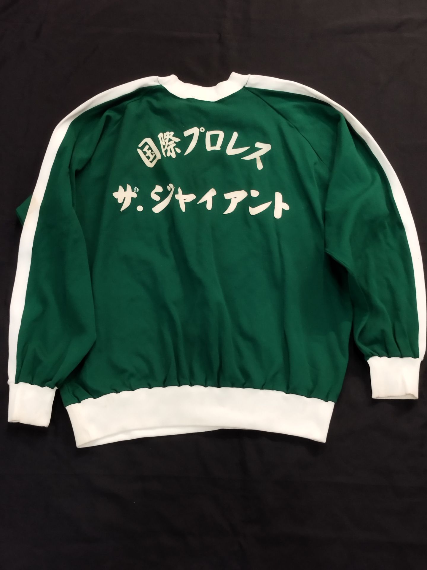 アンドレ・ザ・ジャイアント 国際プロレス選手ジャージ