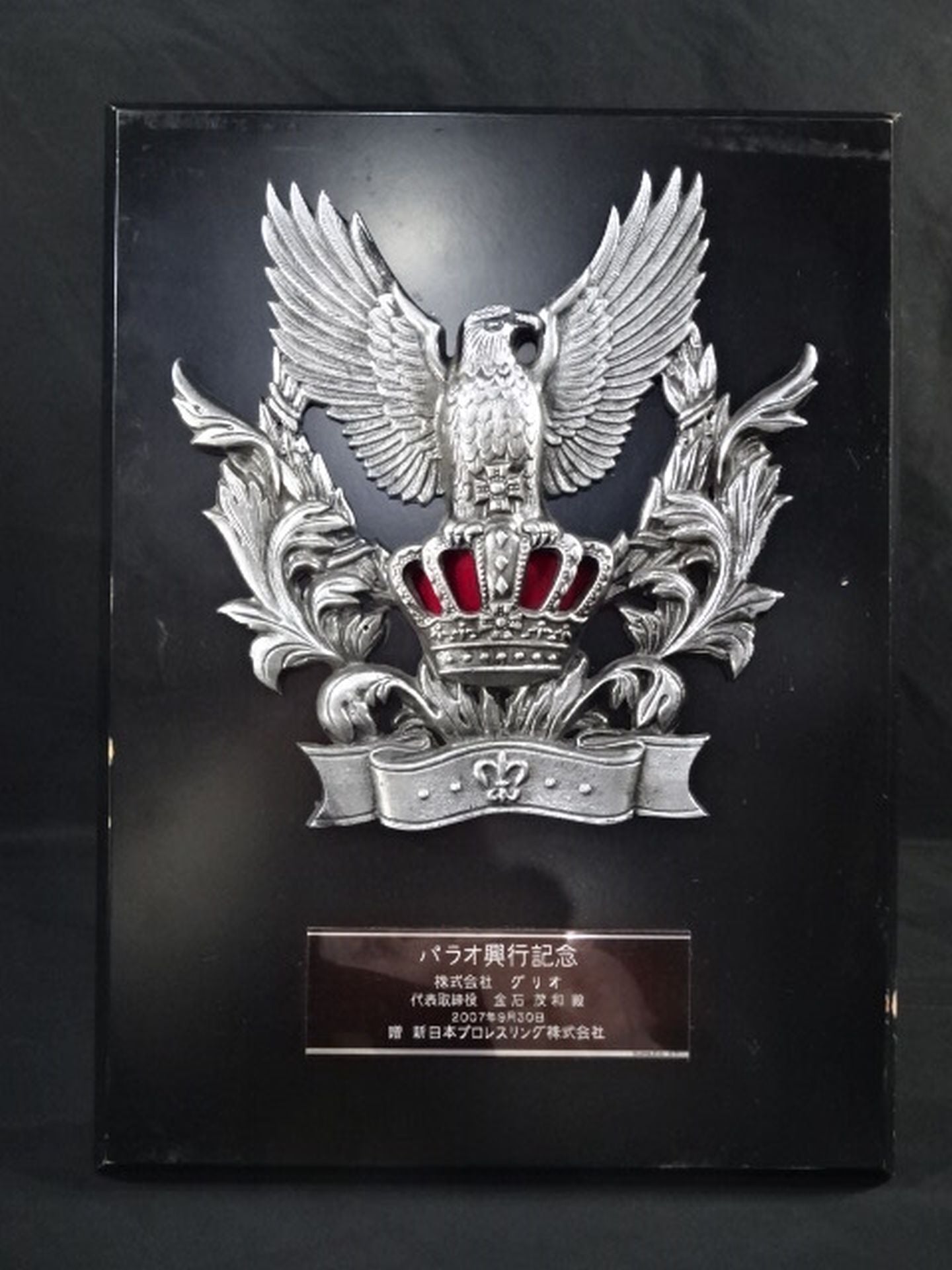 新日本プロレス パラオ興行の記念盾