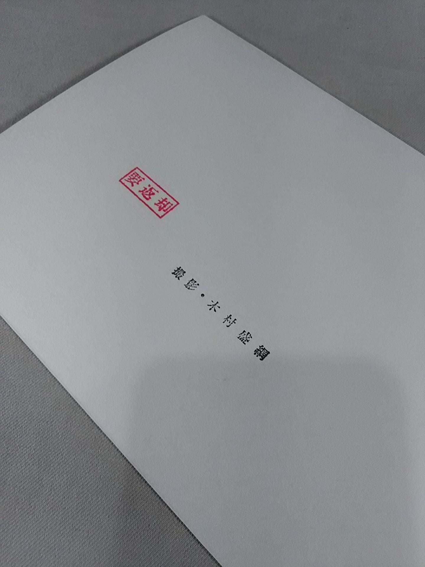 力道山 白黒写真(25)