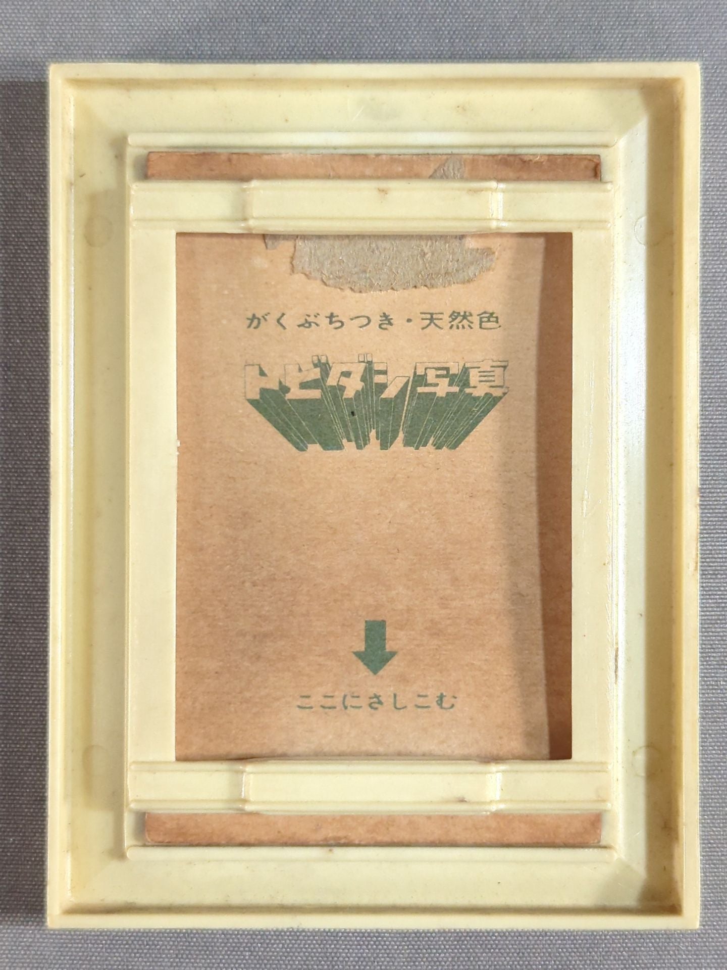 力道山 森永ディズニーキャラメル トビダシ写真がくぶちつき