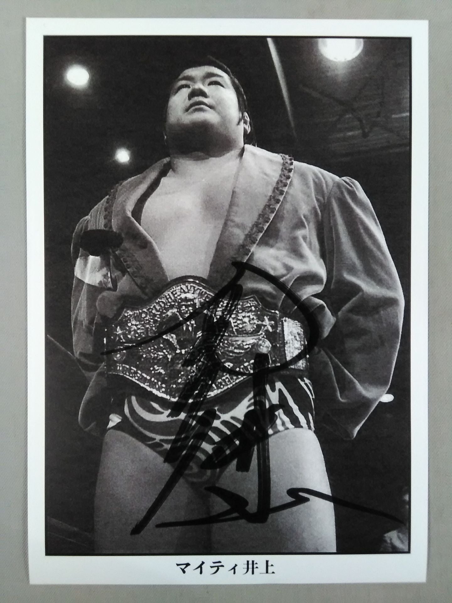 マイティ井上 直筆サイン入りポートレート③
