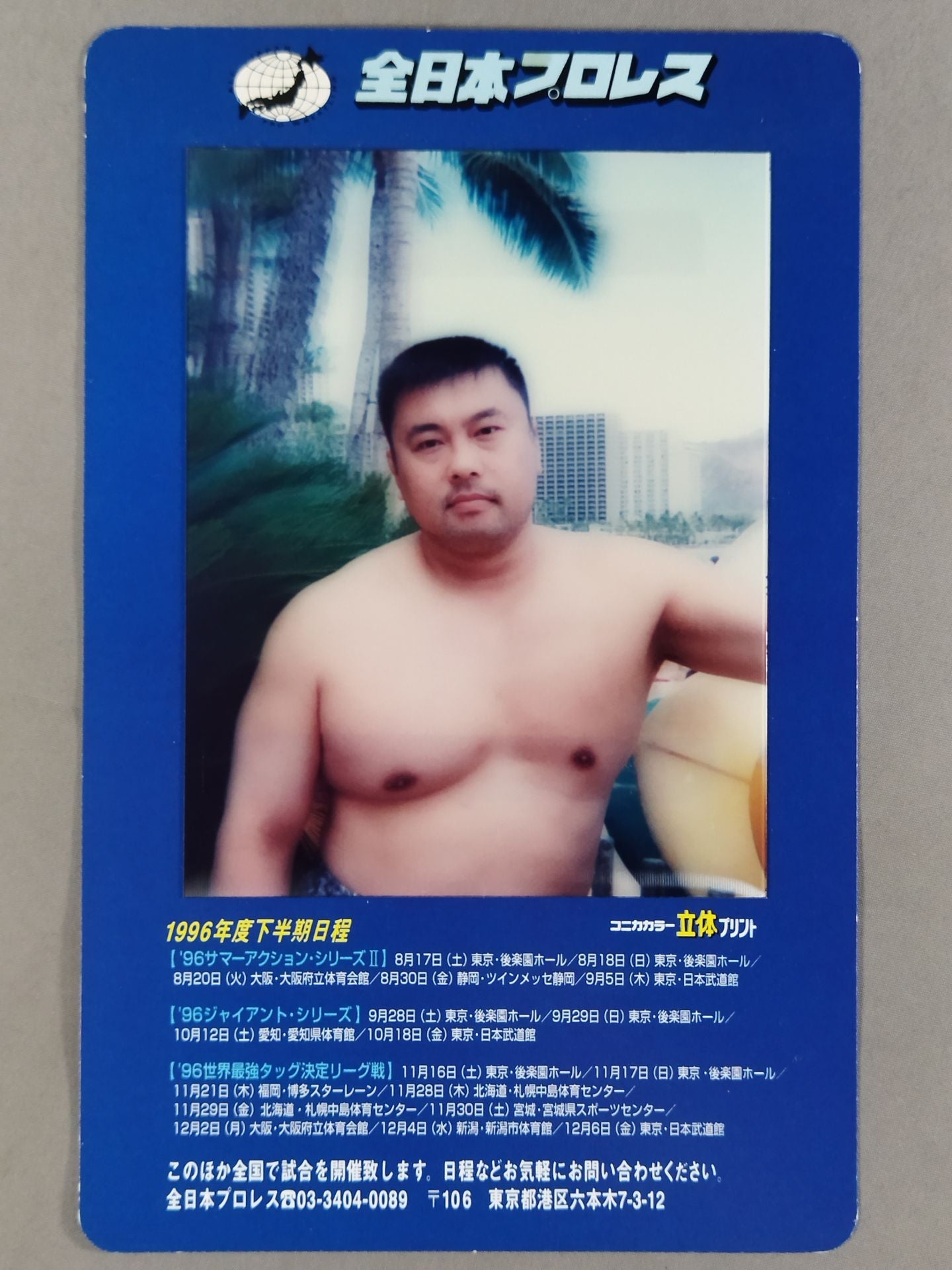 川田利明 コニカカラー立体プリント写真