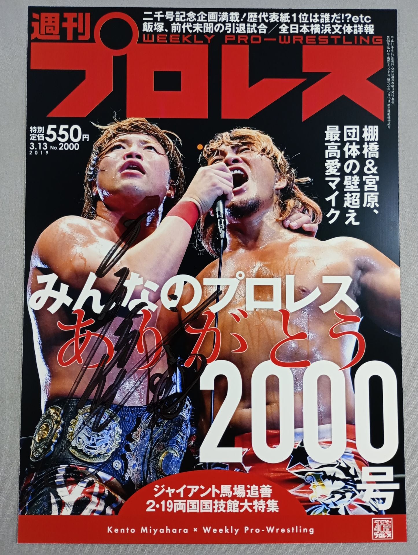宮原健斗×週刊プロレス 40周年記念 直筆サイン入りポートレート 2000号
