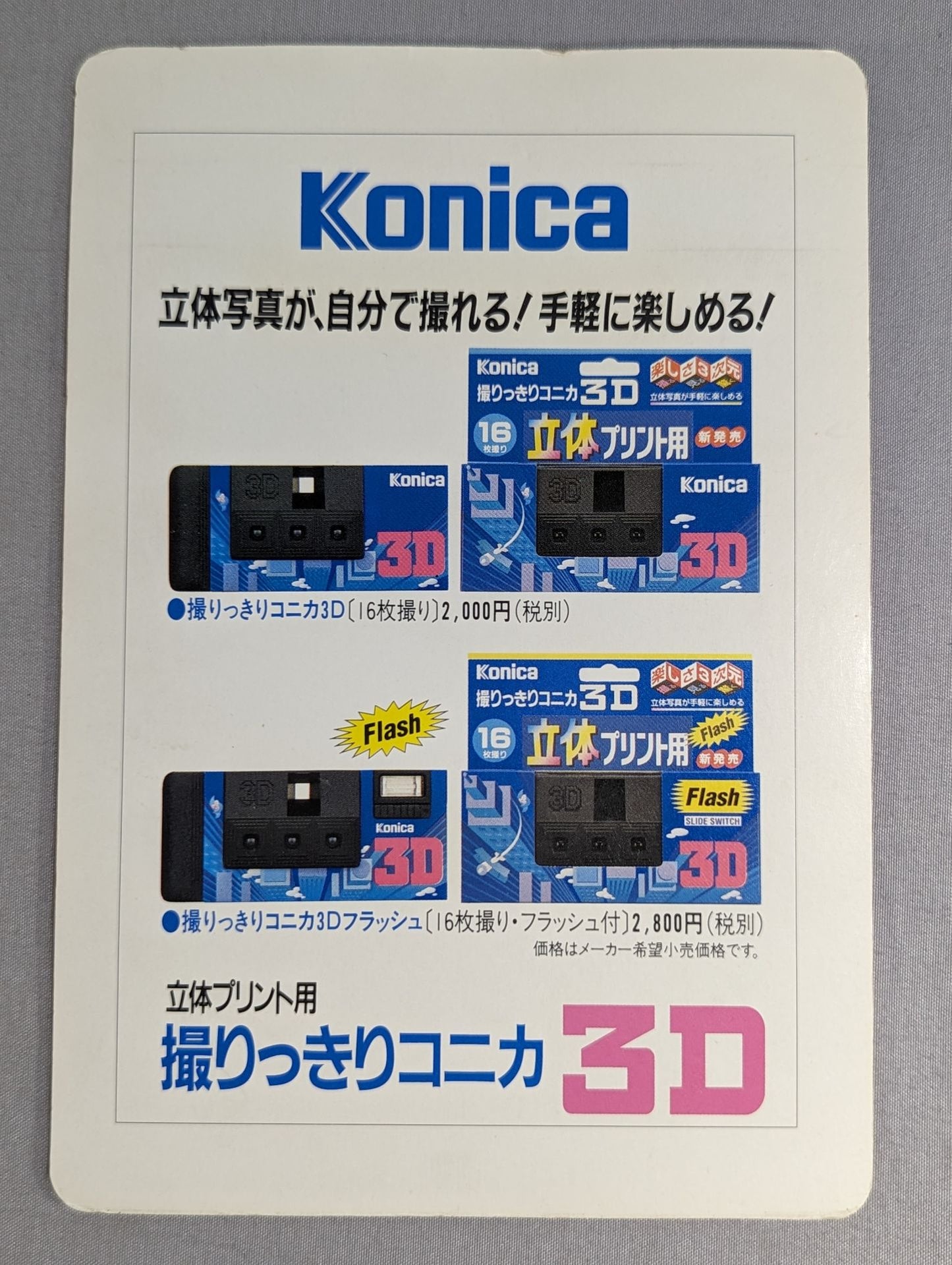 川田利明 直筆サイン入り 全日本プロレス コニカ立体プリント写真