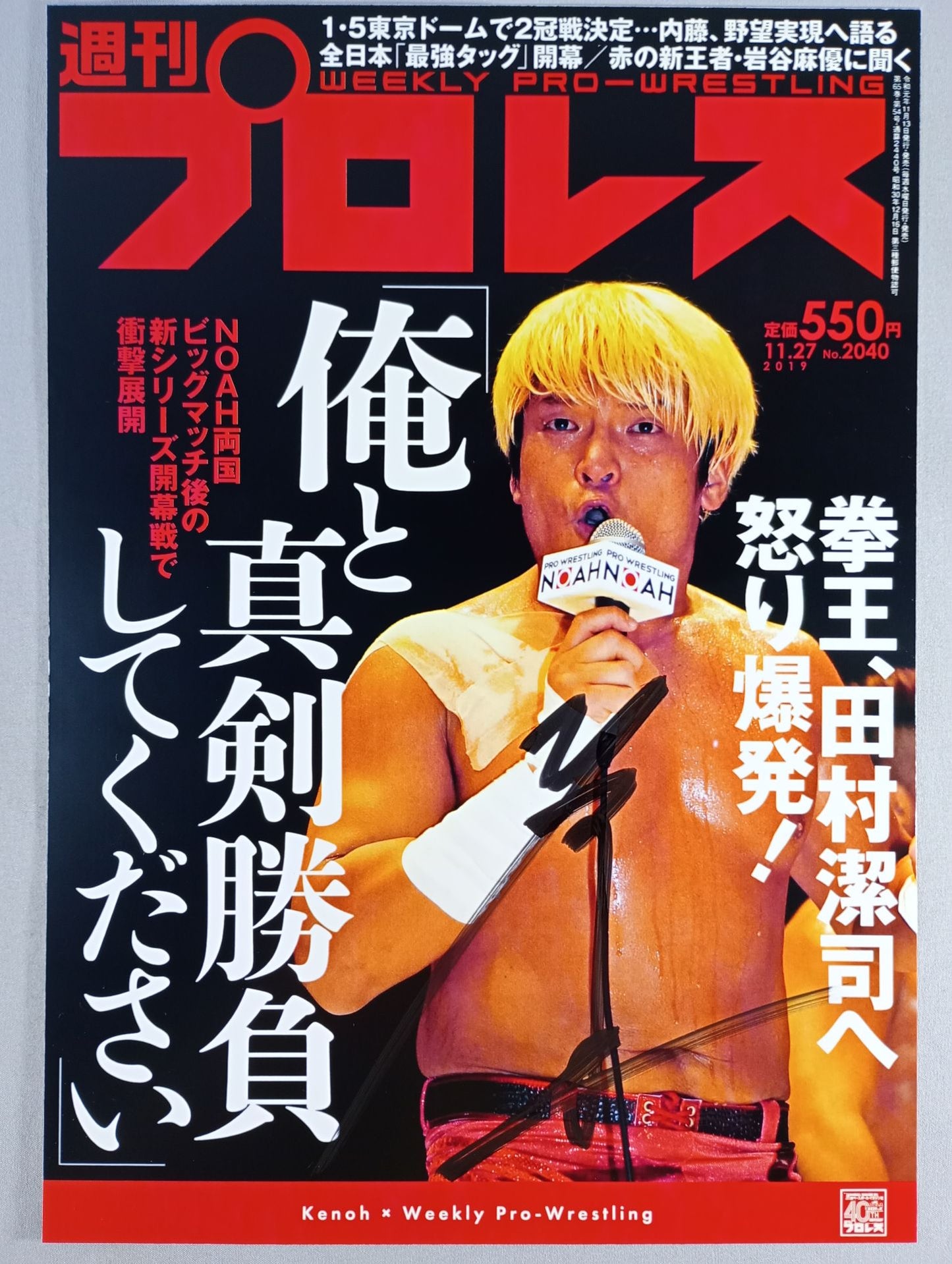 拳王×週刊プロレス 40周年記念 直筆サイン入りポートレート 2040号