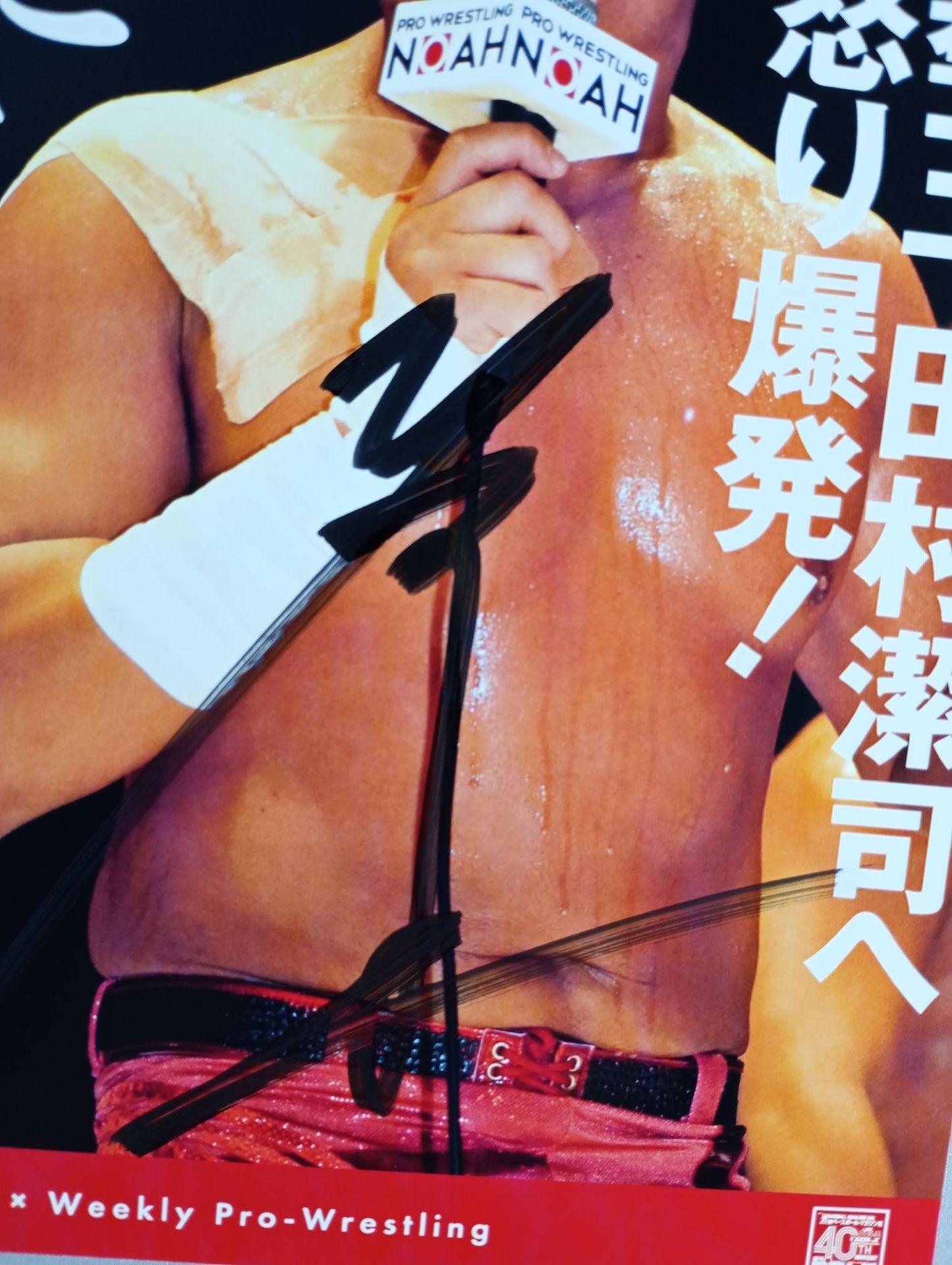 拳王×週刊プロレス 40周年記念 直筆サイン入りポートレート 2040号