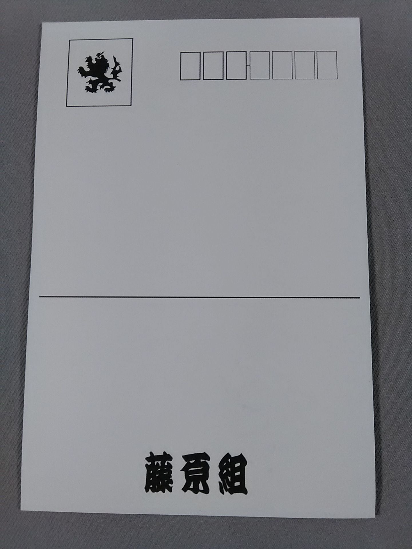 藤原喜明 直筆サイン入りポストカード①