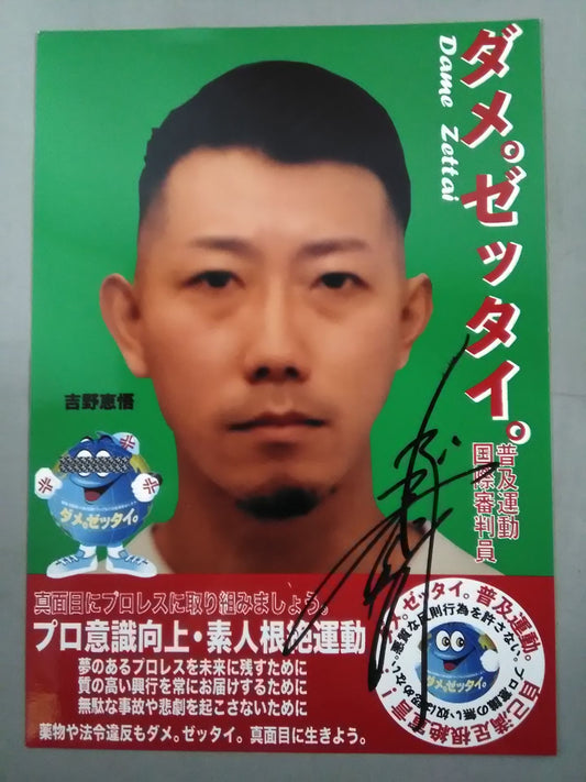 吉野恵吾 直筆サイン入りポートレート②