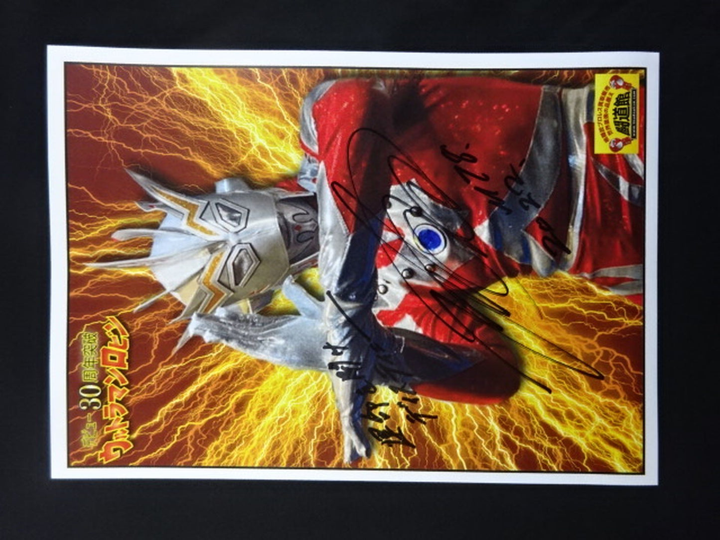 ★ Open your destiny! 30th Anniversary ★ Ultraman Robin Limited Hand Signed AutographPro-Photo