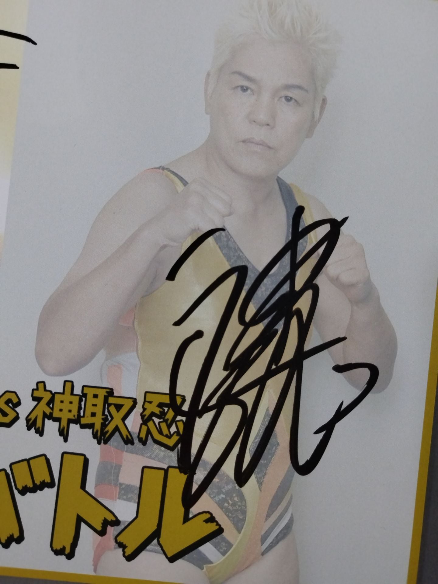 天龍源一郎&神取忍 直筆サイン入り ポートレート(A-1)