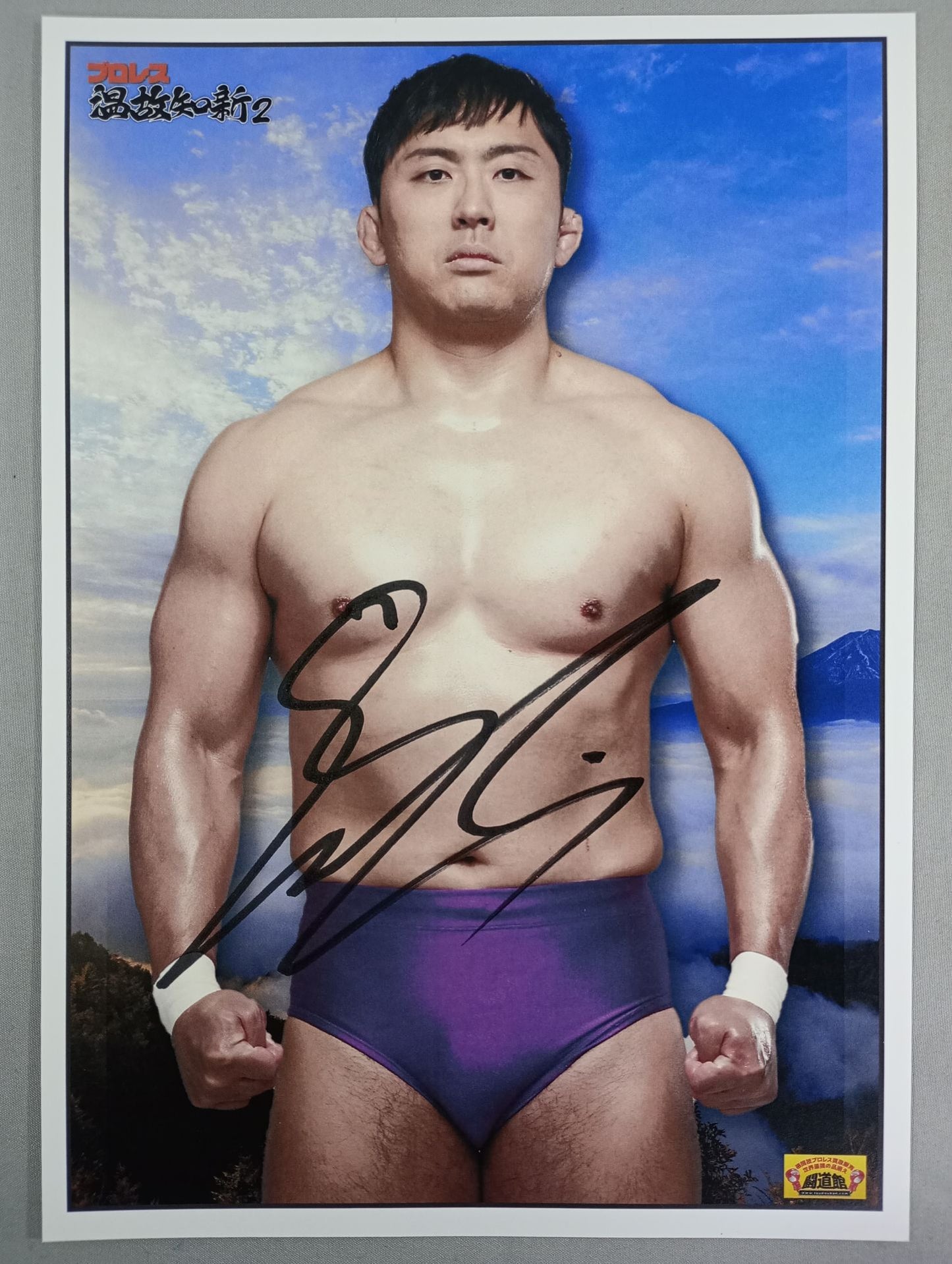★プロレス温故知新2★ 鈴木秀樹 直筆サイン入りポートレート(A)