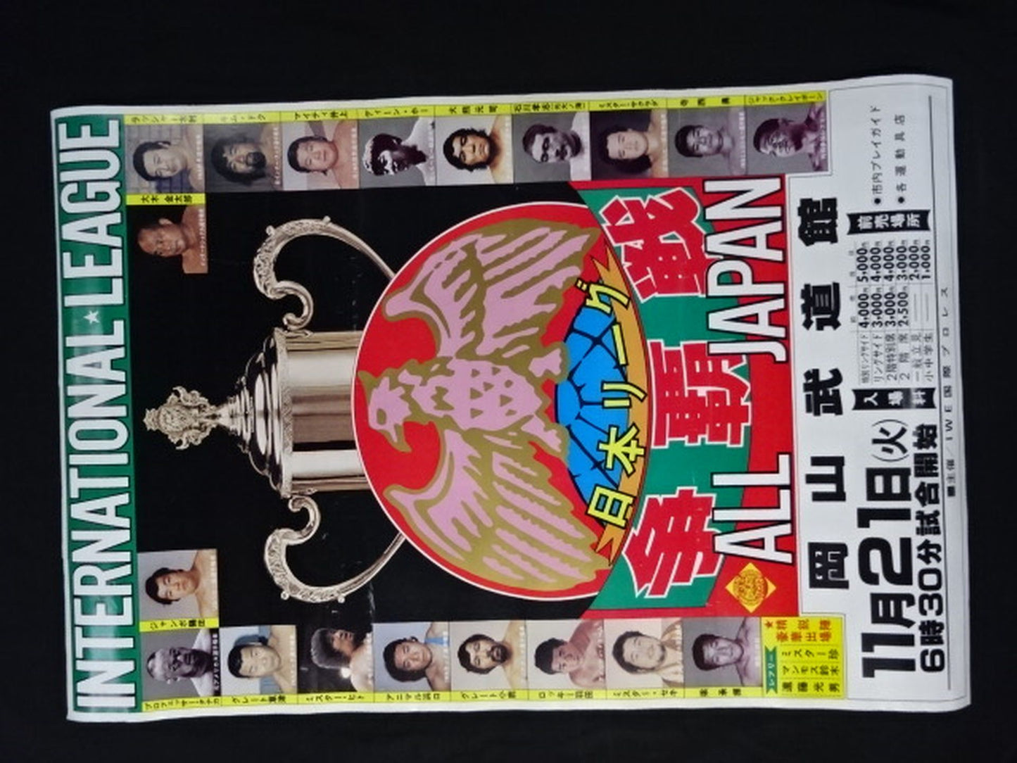 78日本リーグ争覇戦