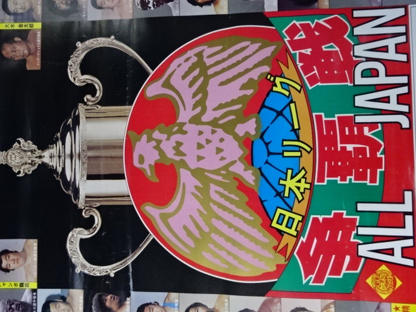 78日本リーグ争覇戦