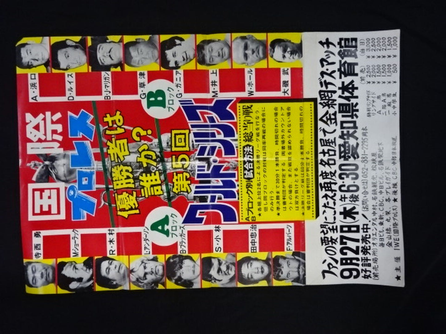 73第5回ワールド・シリーズ