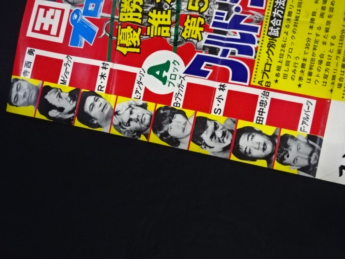 73第5回ワールド・シリーズ