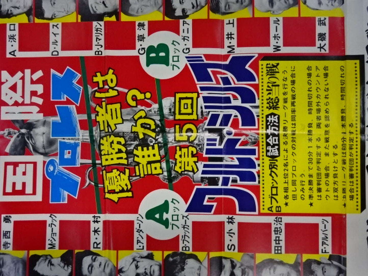 73第5回ワールド・シリーズ