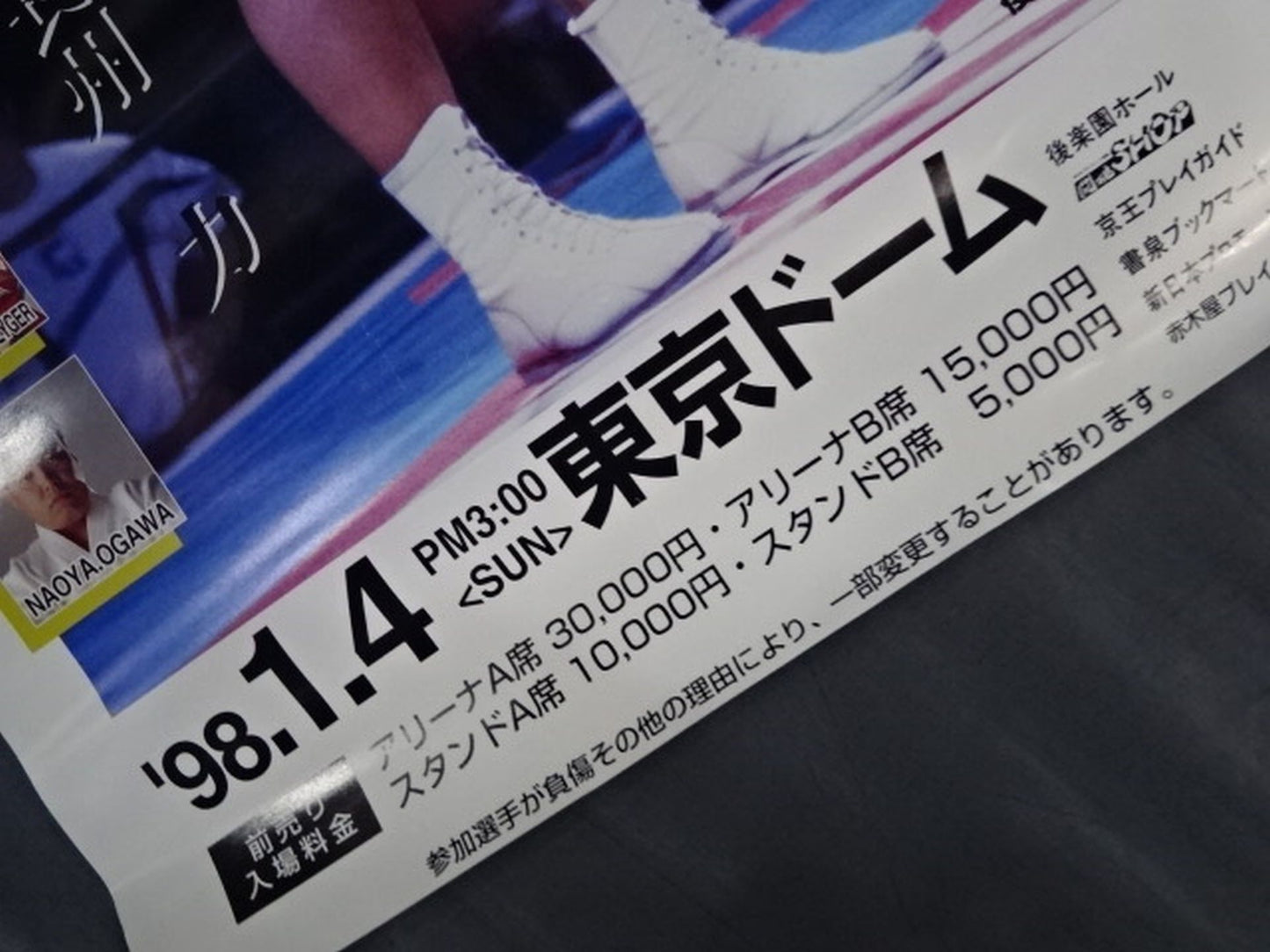 ★長州力引退記念興行★ FINAL POWERHALL in 闘強導夢