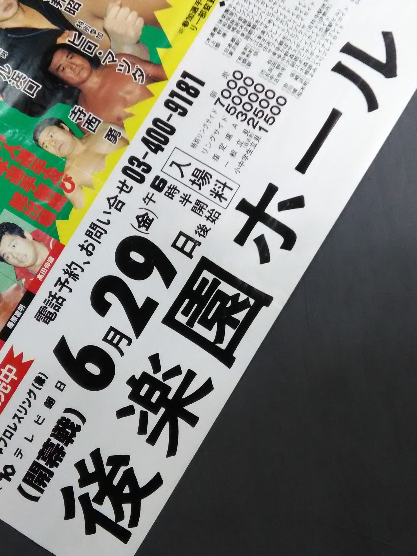 84サマーファイトシリーズ【開幕戦】
