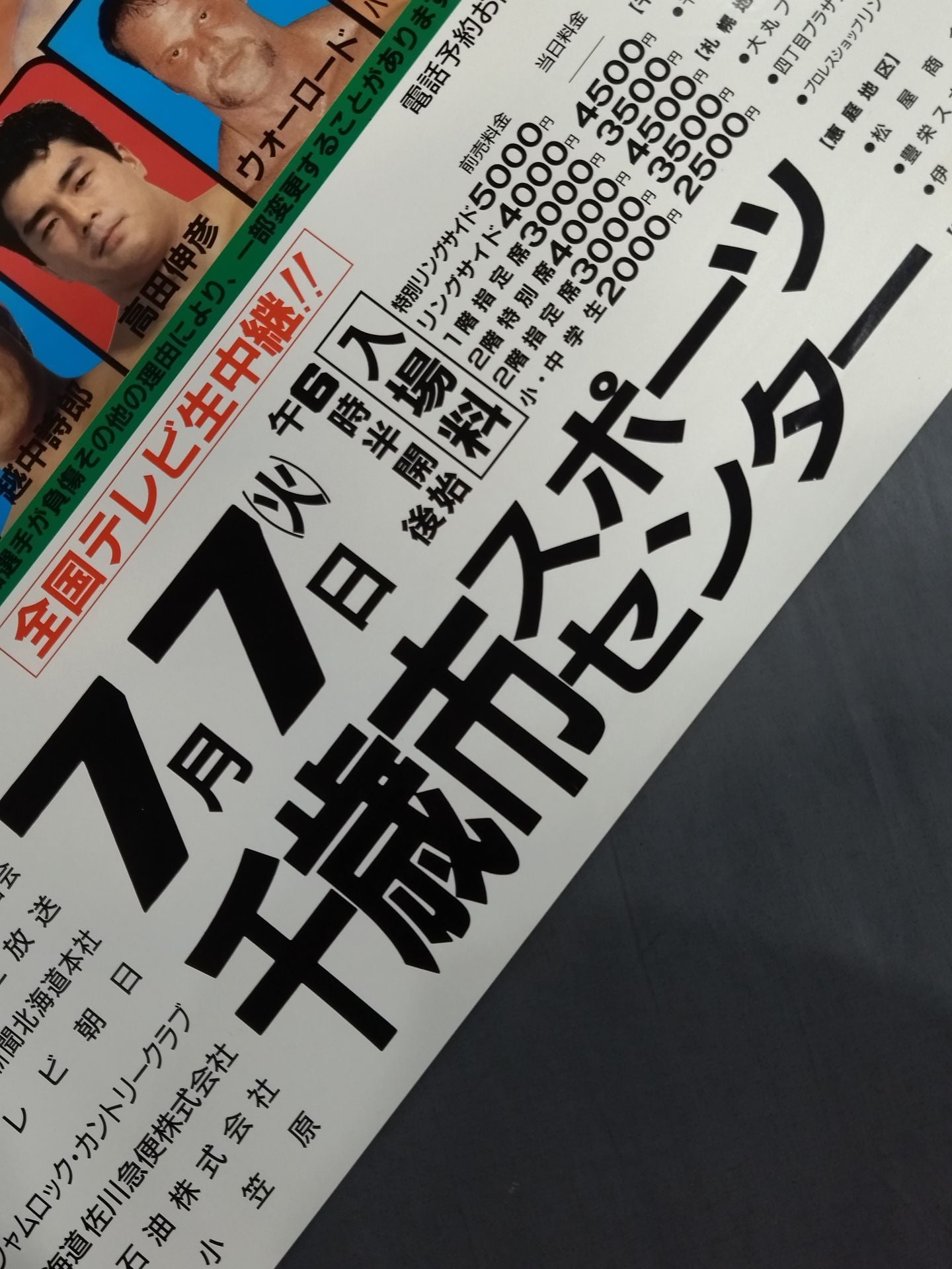 87 Big Summerfight Series