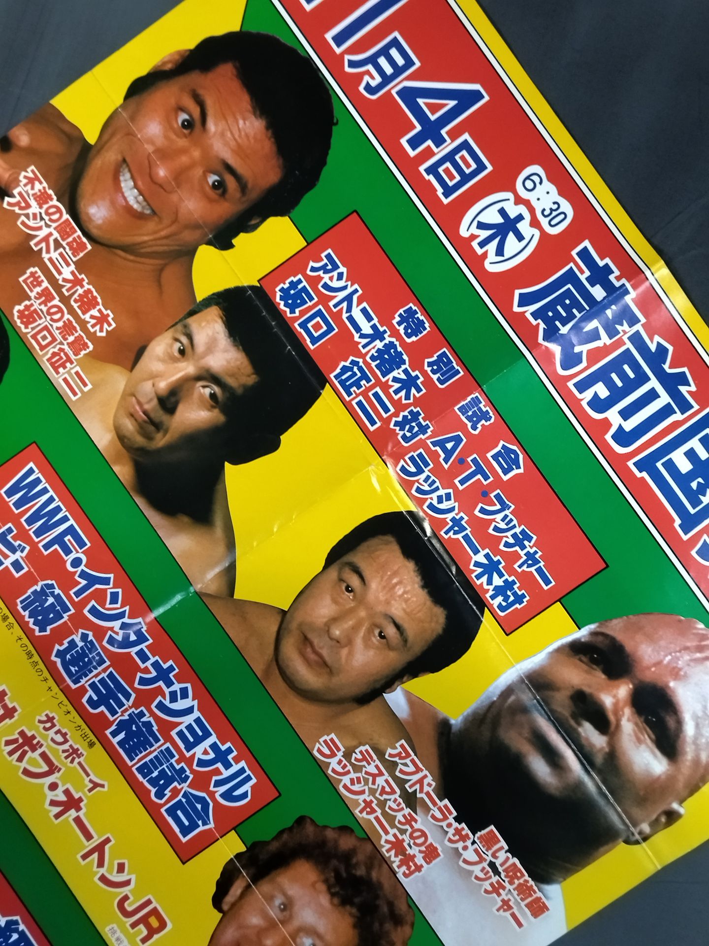 82闘魂シリーズ【最終戦】