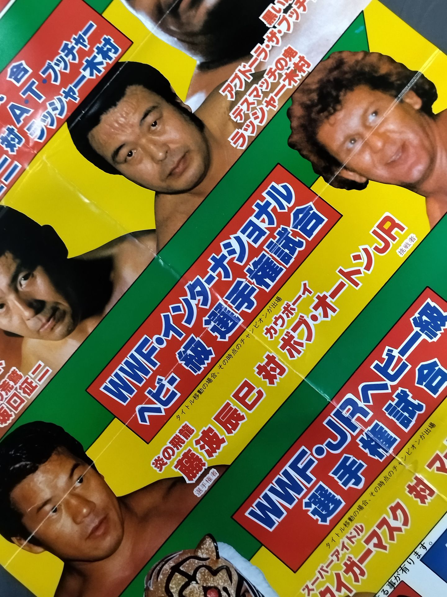82闘魂シリーズ【最終戦】