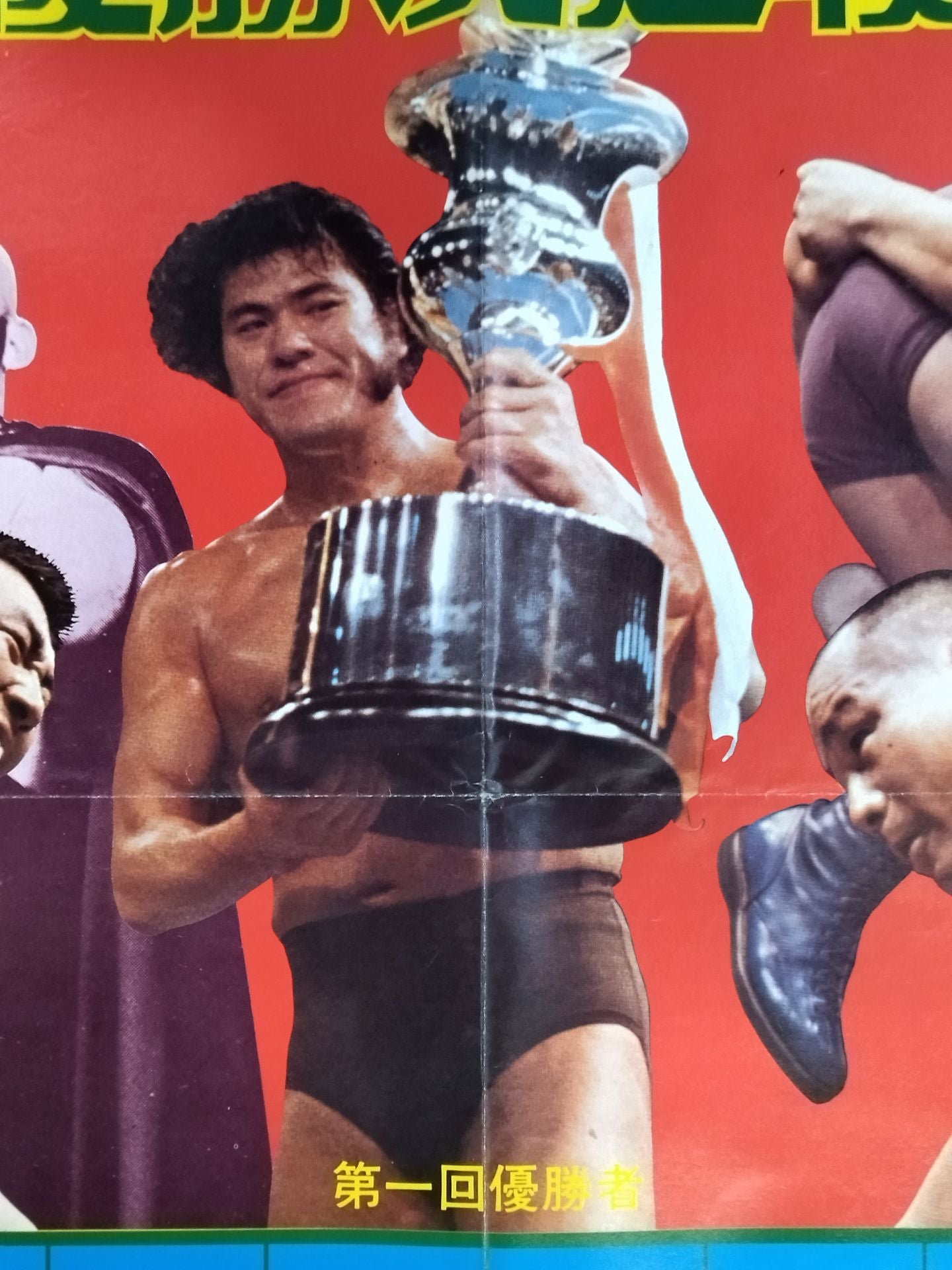 75第2回ワールド大リーグ戦【優勝決定戦】