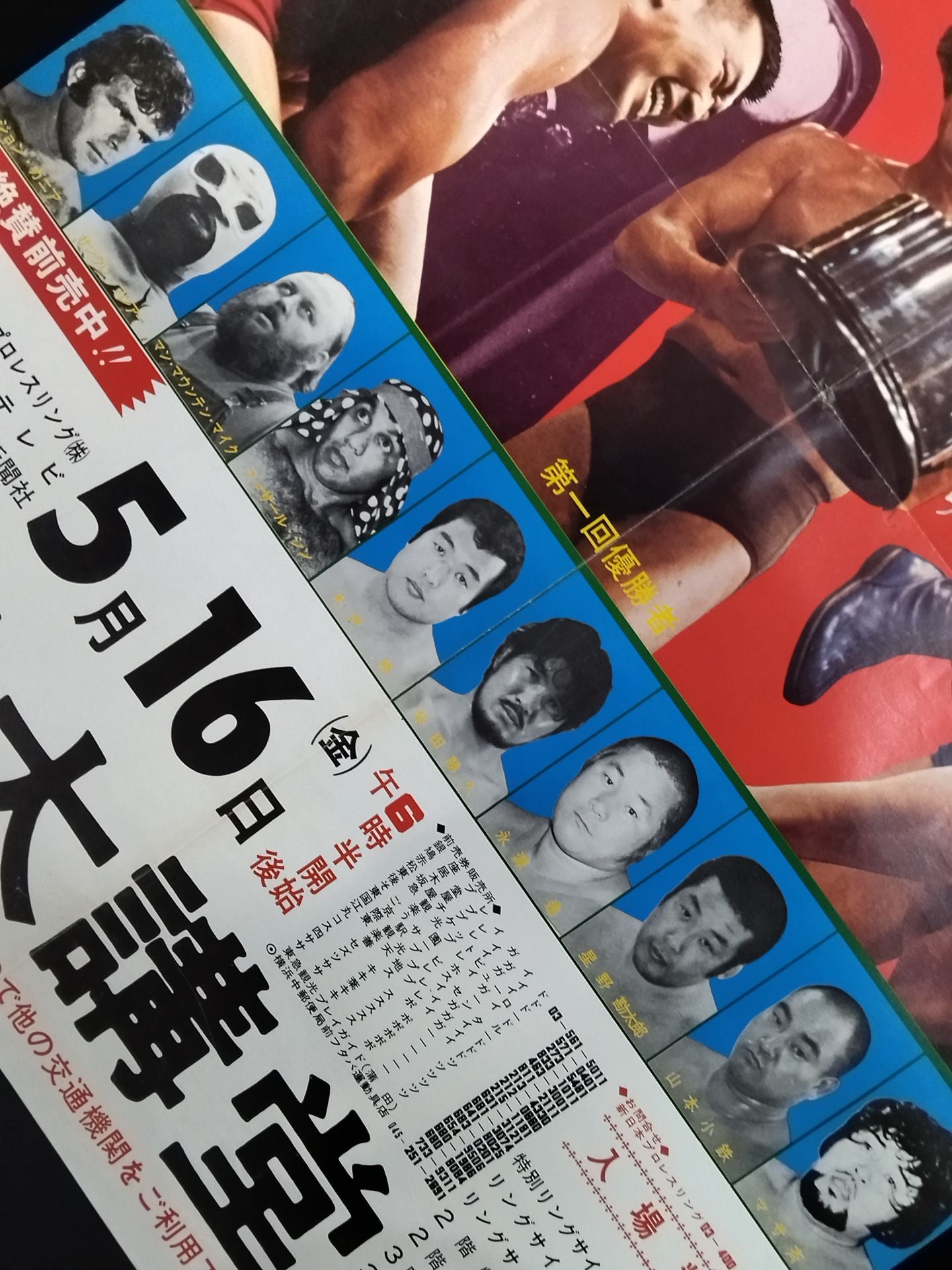 75第2回ワールド大リーグ戦【優勝決定戦】