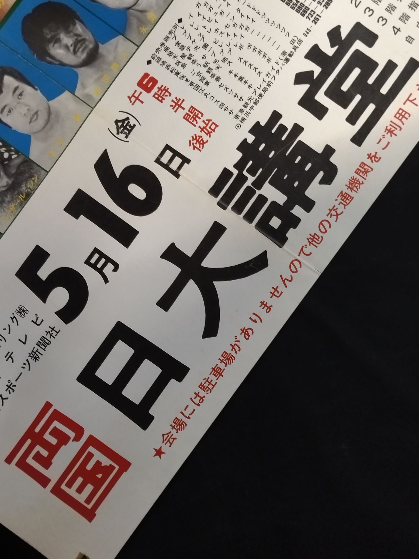 75第2回ワールド大リーグ戦【優勝決定戦】
