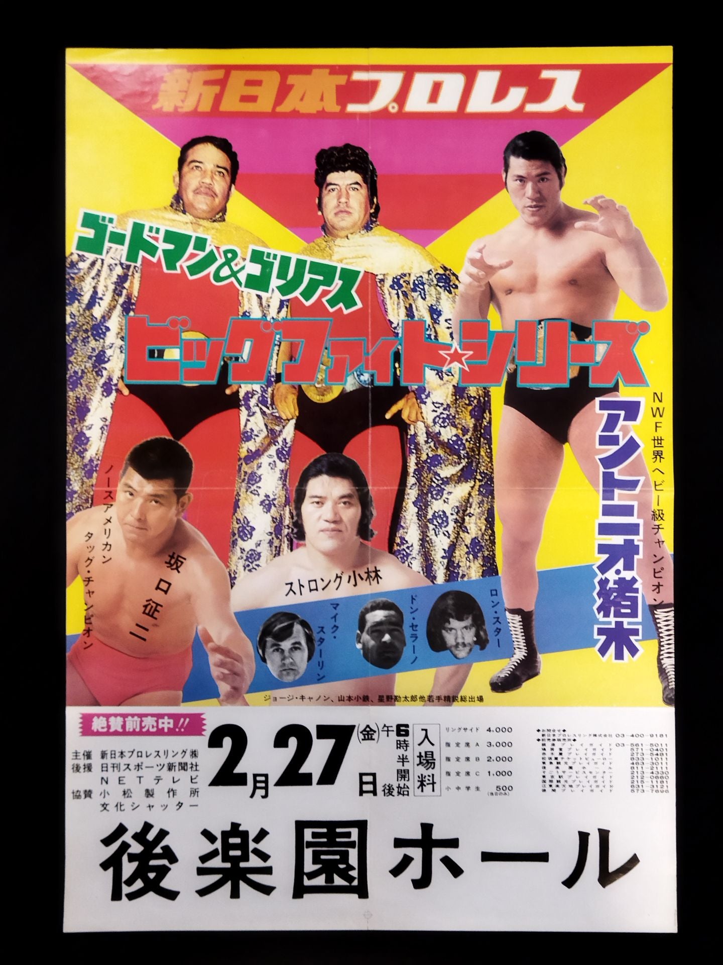 76ビッグファイトシリーズ