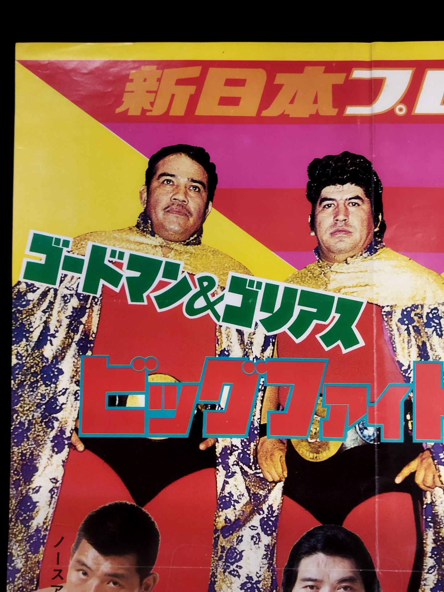 76ビッグファイトシリーズ