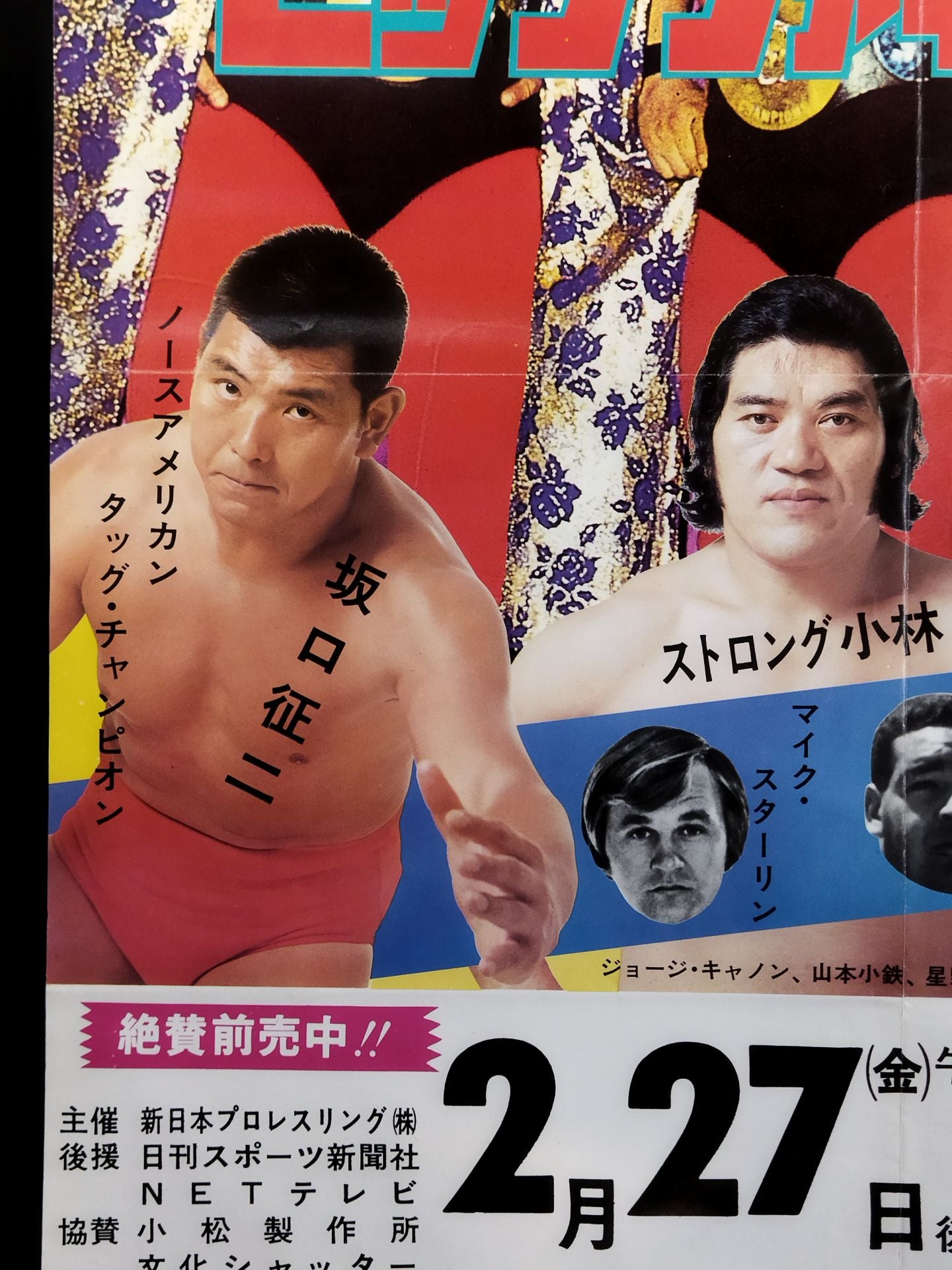 76ビッグファイトシリーズ