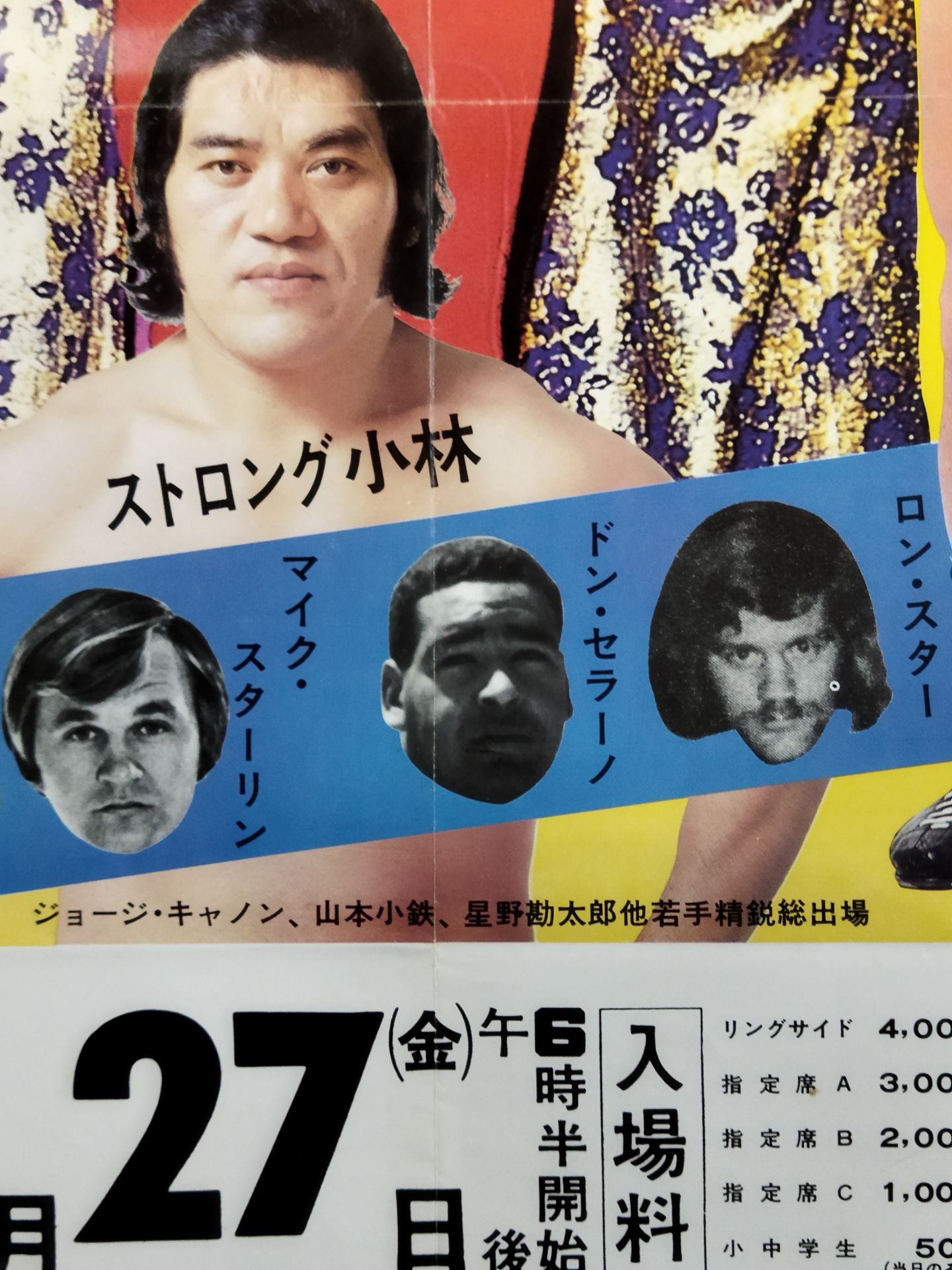 76ビッグファイトシリーズ