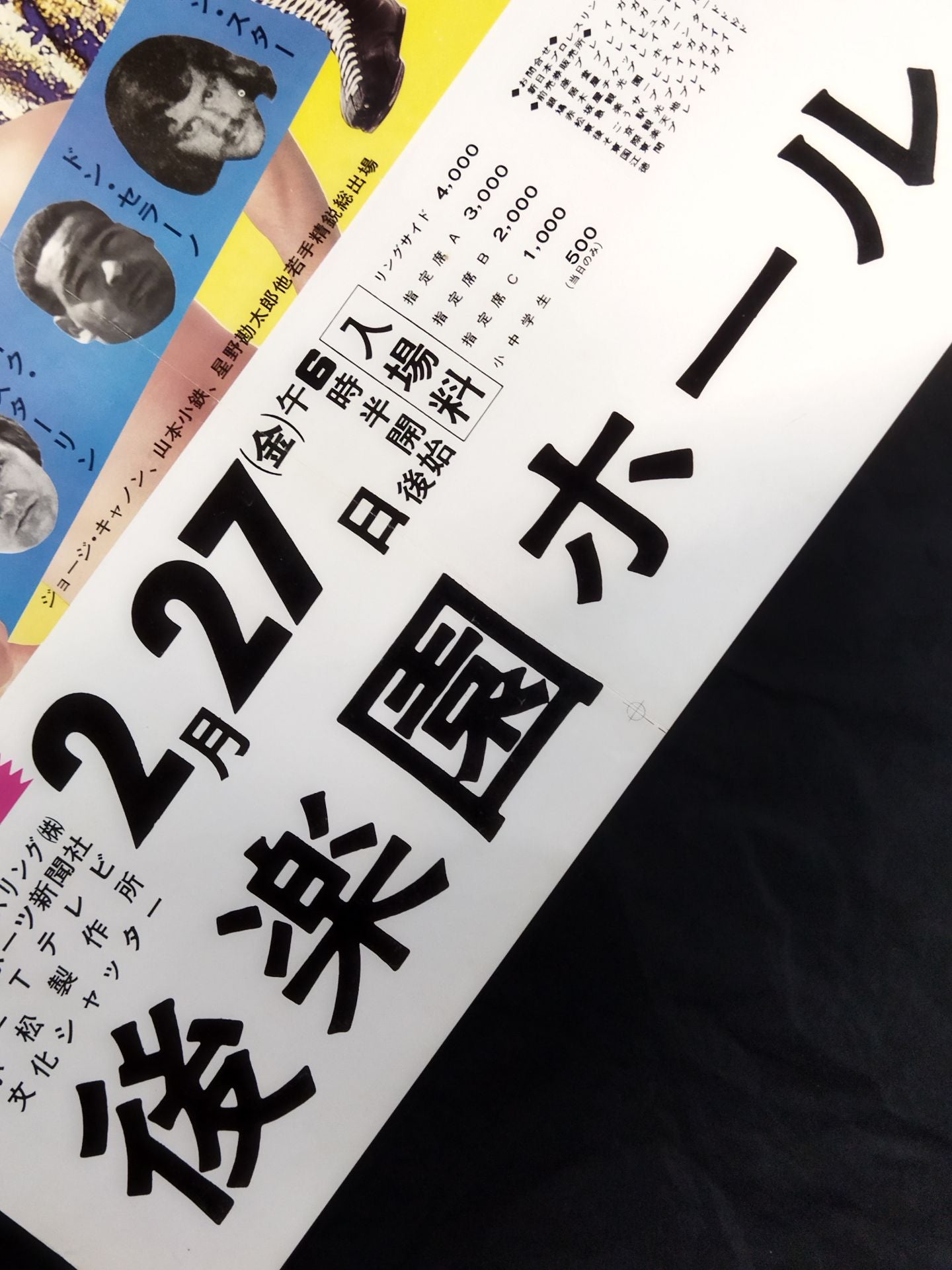 76ビッグファイトシリーズ