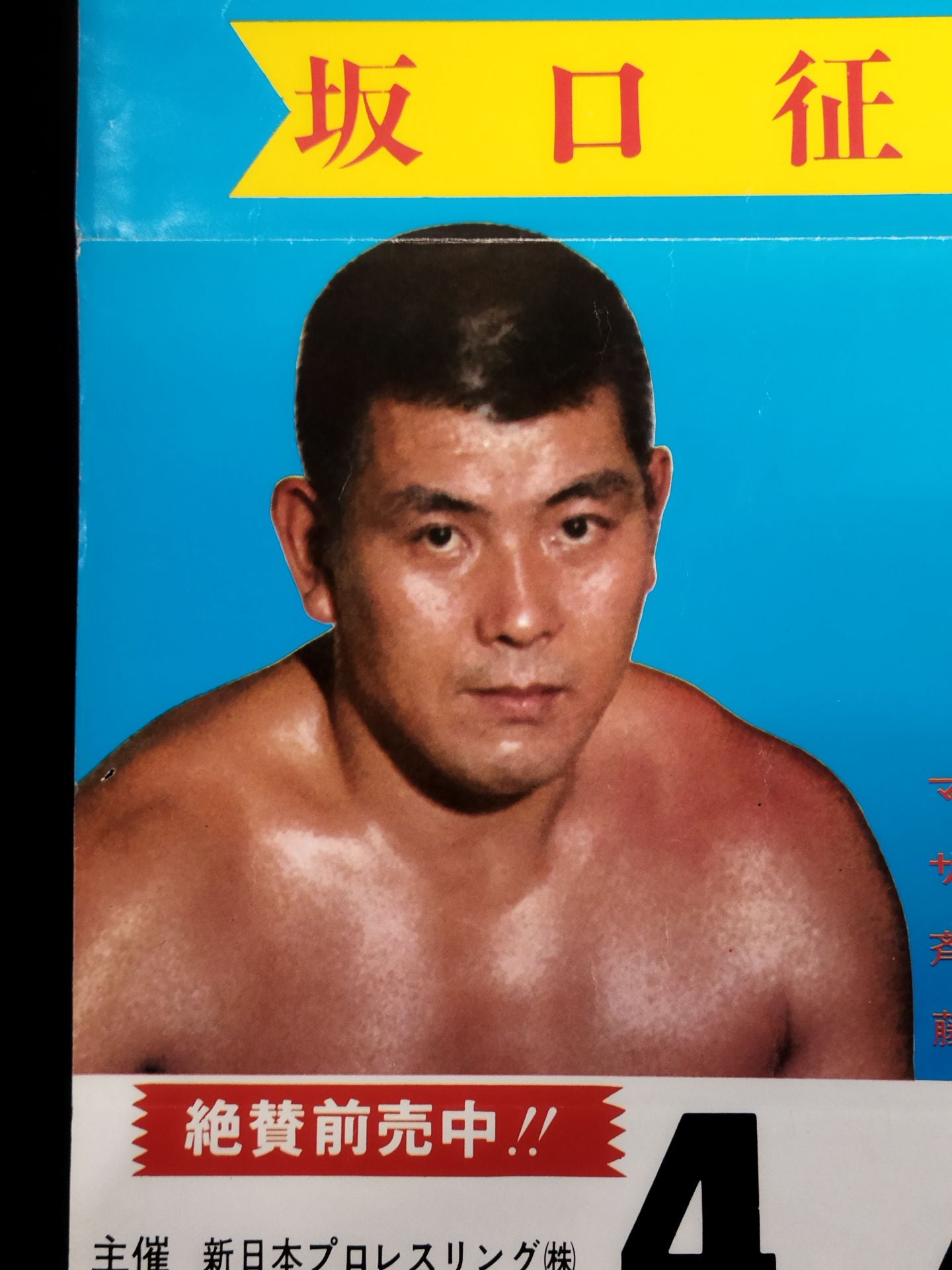 75第2回ワールド大リーグ戦【第1戦】