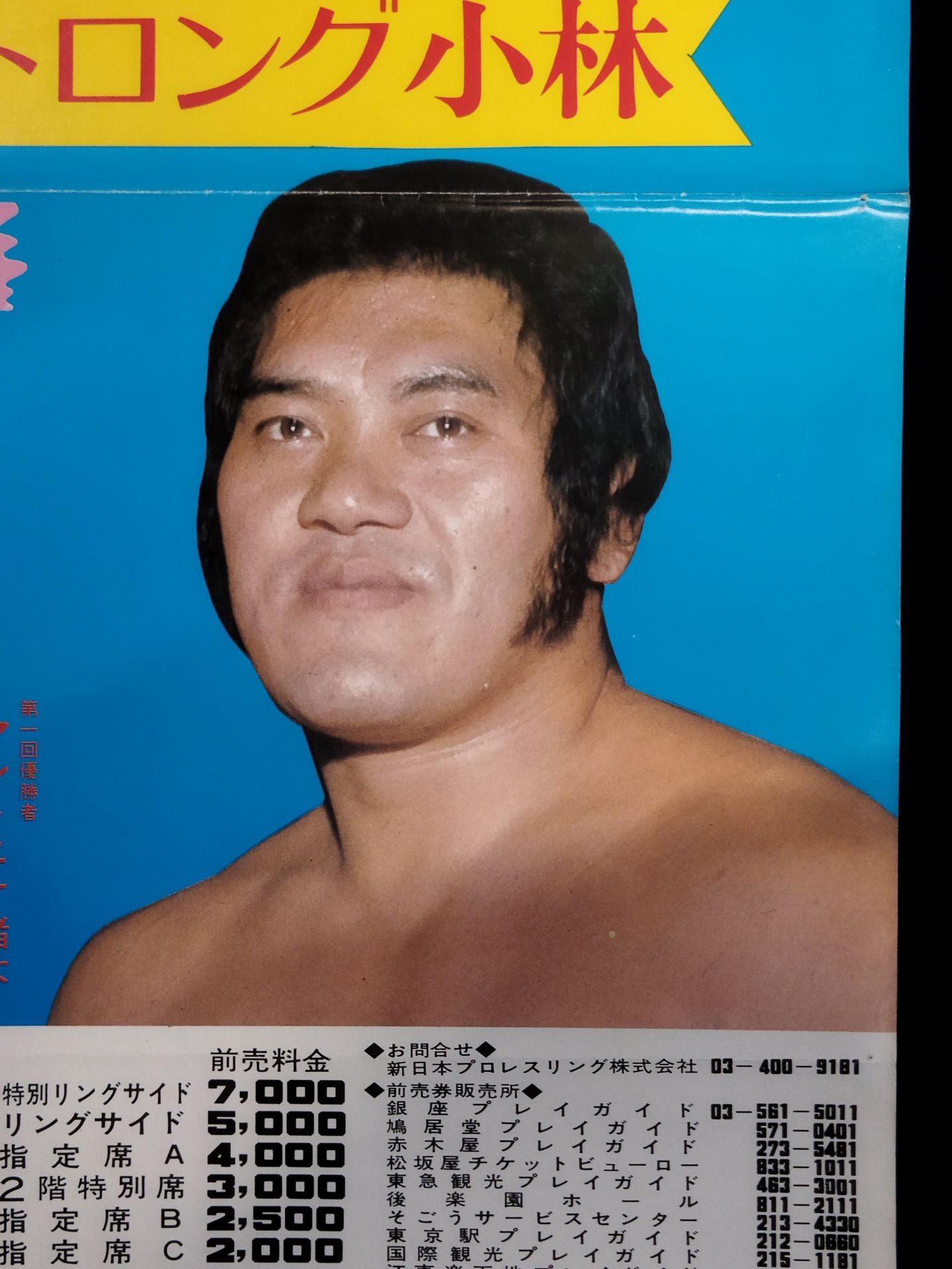 75第2回ワールド大リーグ戦【第1戦】