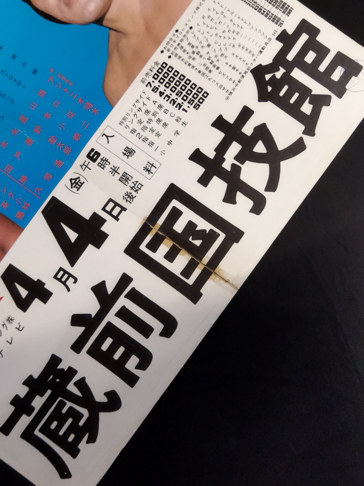 75第2回ワールド大リーグ戦【第1戦】