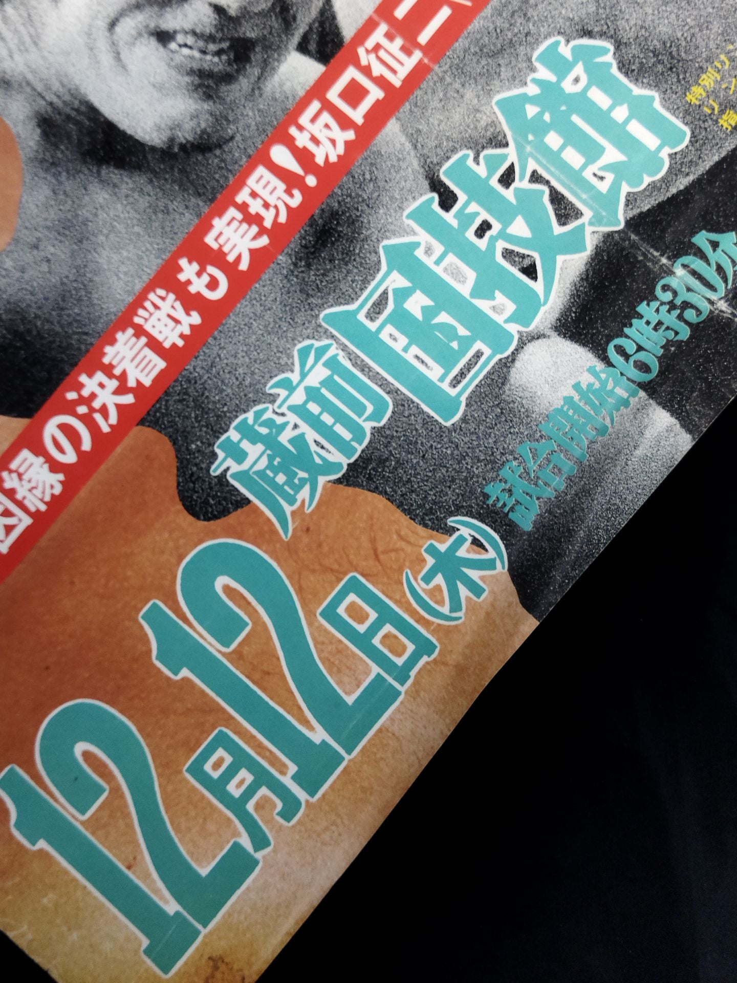 ★NWF世界ヘビー級選手権試合★ アントニオ猪木vsストロング小林