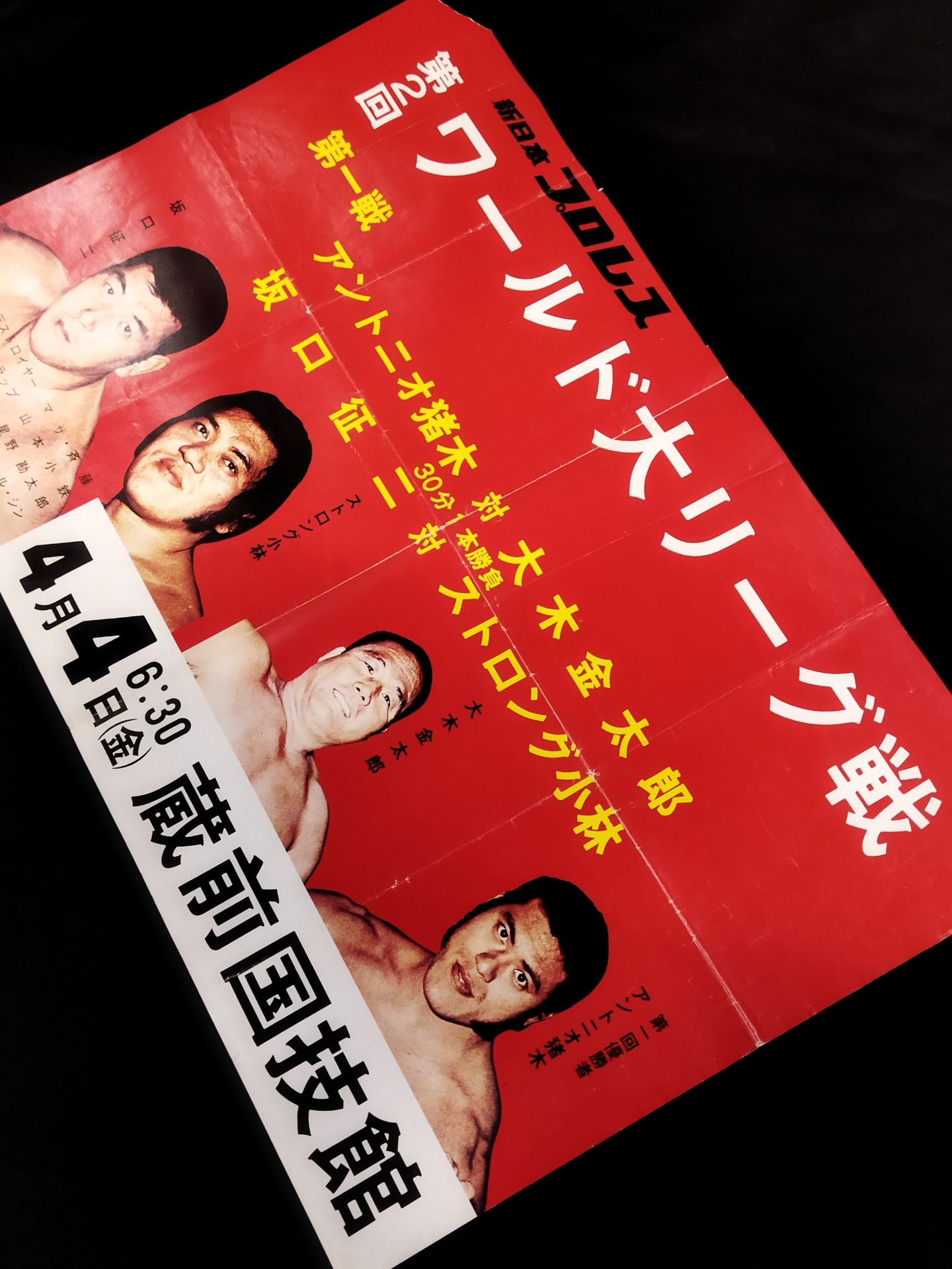 75第2回ワールド大リーグ戦