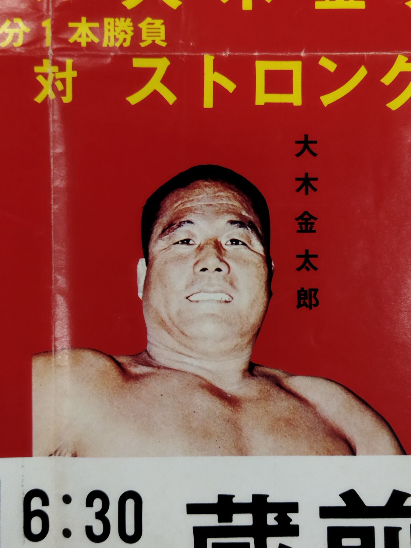 75第2回ワールド大リーグ戦