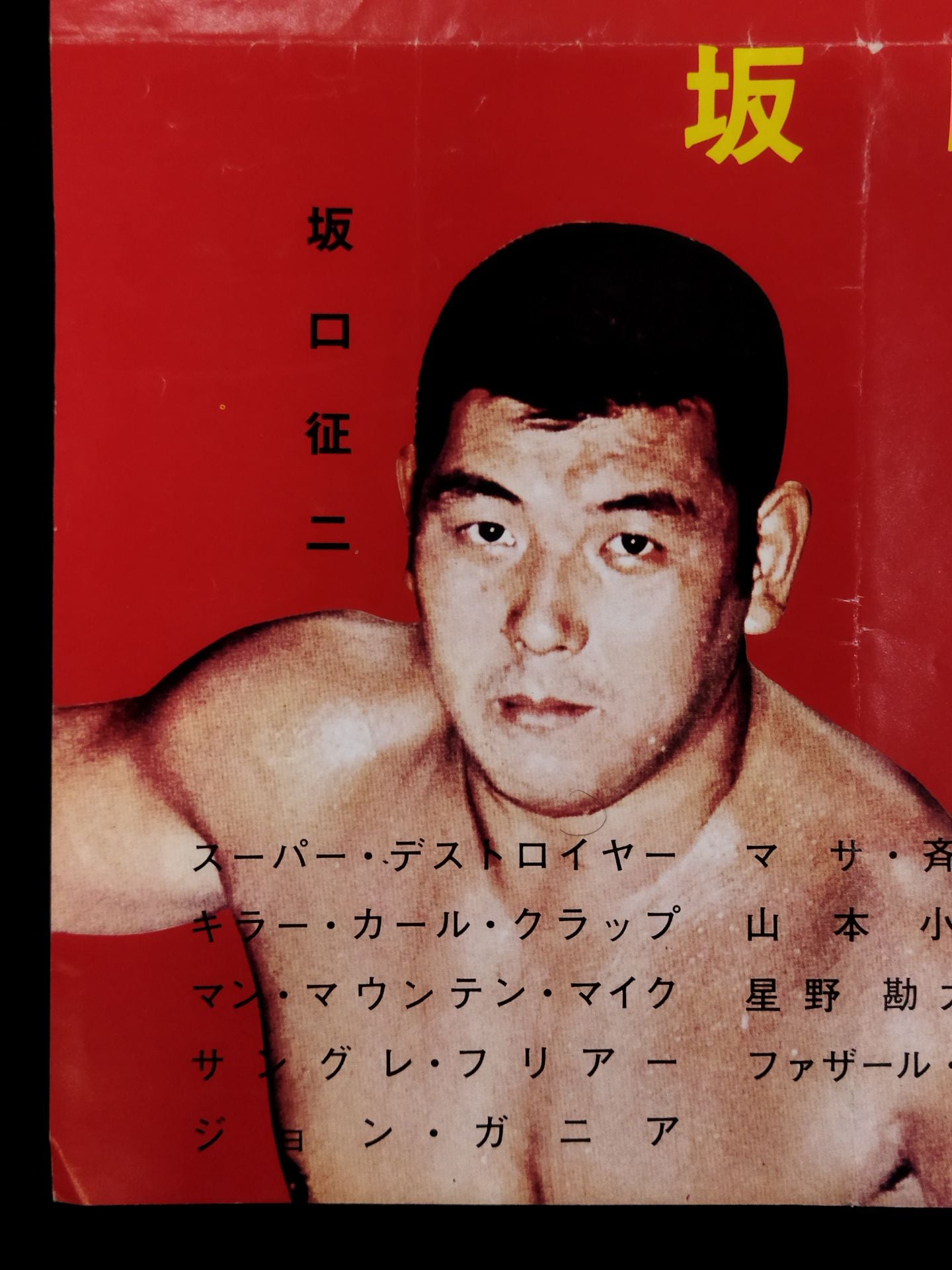 75第2回ワールド大リーグ戦