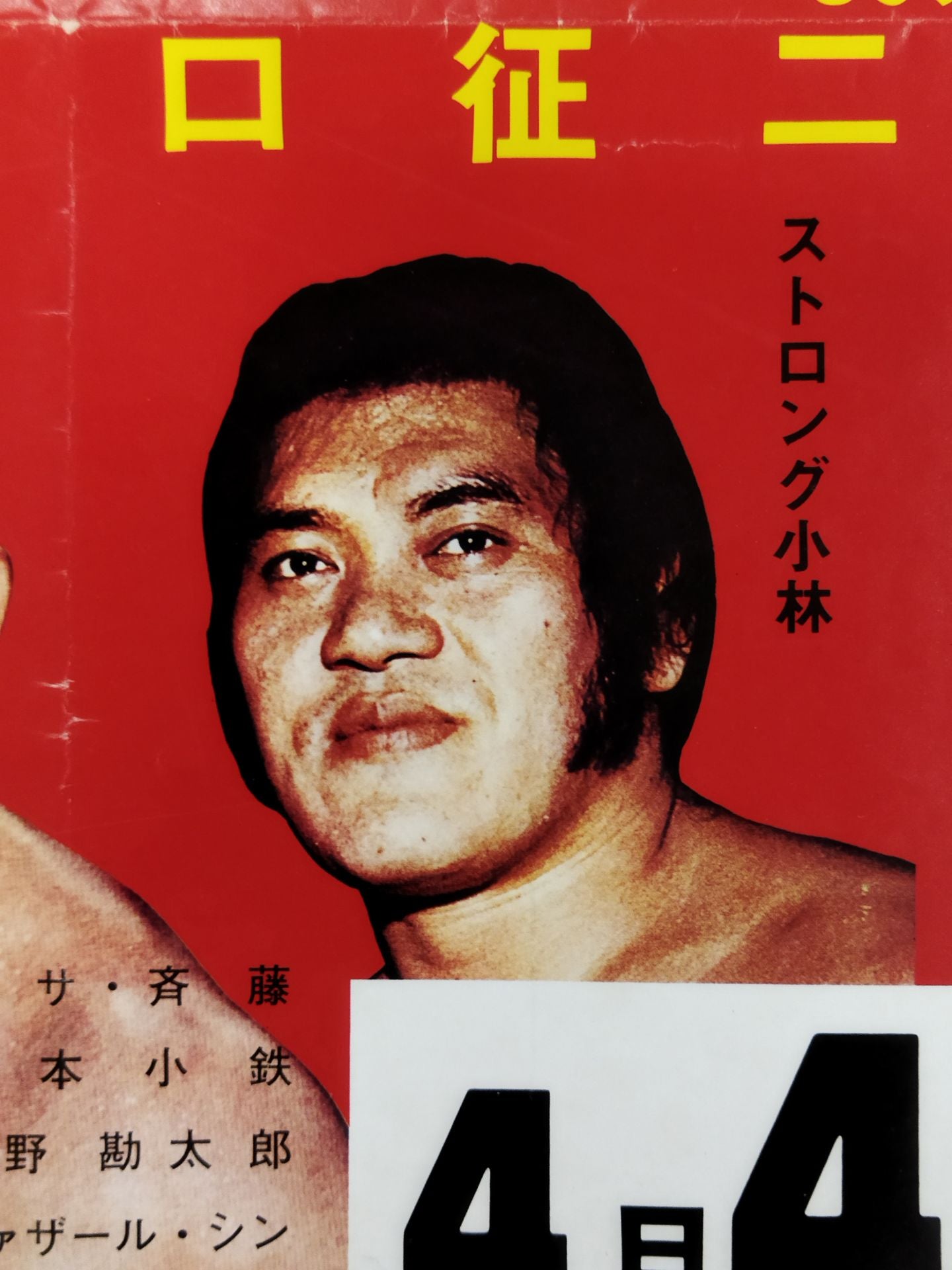 75第2回ワールド大リーグ戦