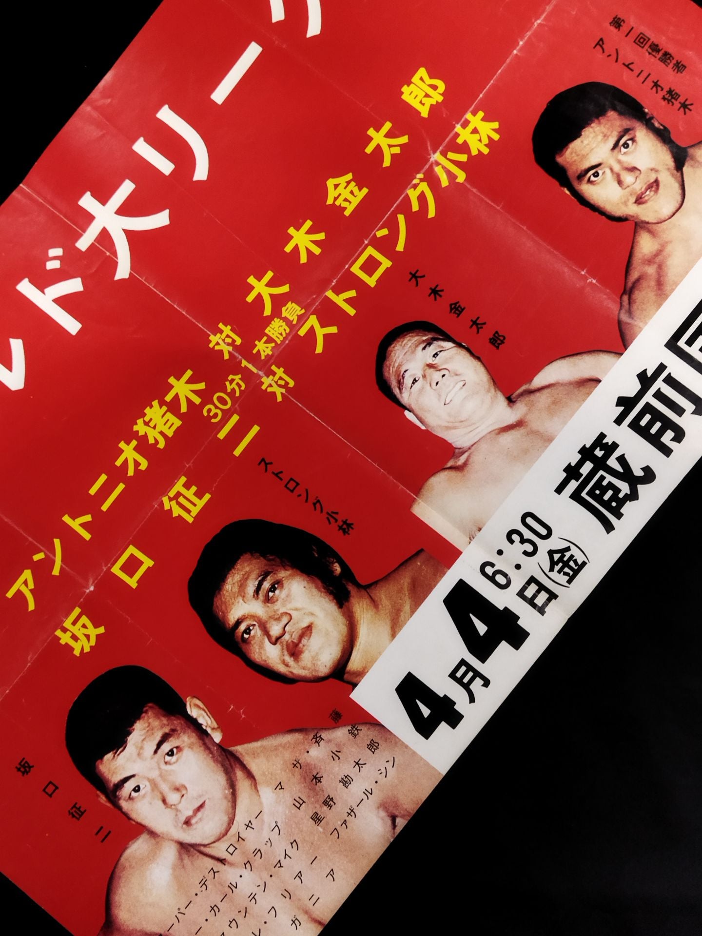 75第2回ワールド大リーグ戦