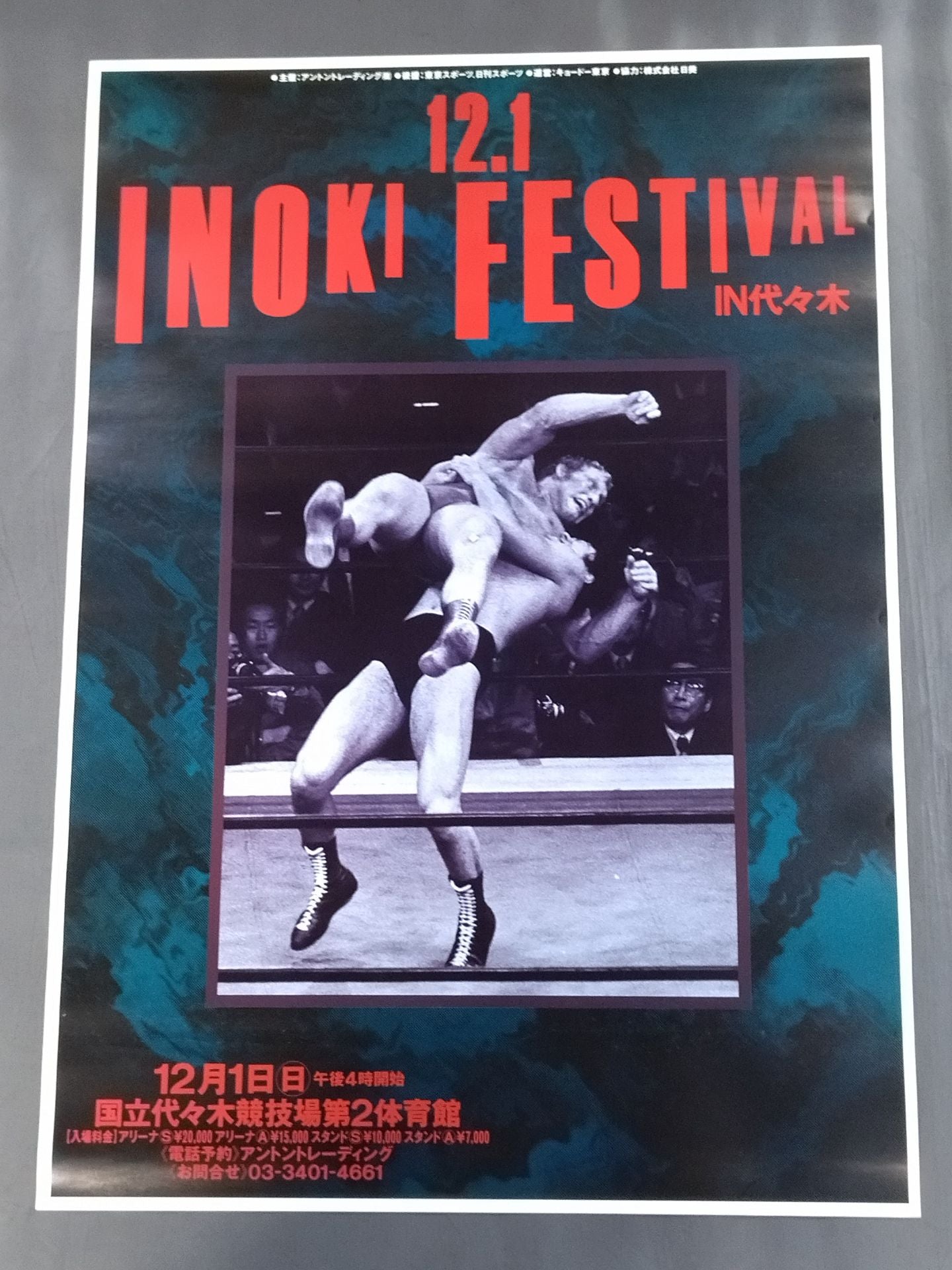 INOKI FESTIVAL in 代々木