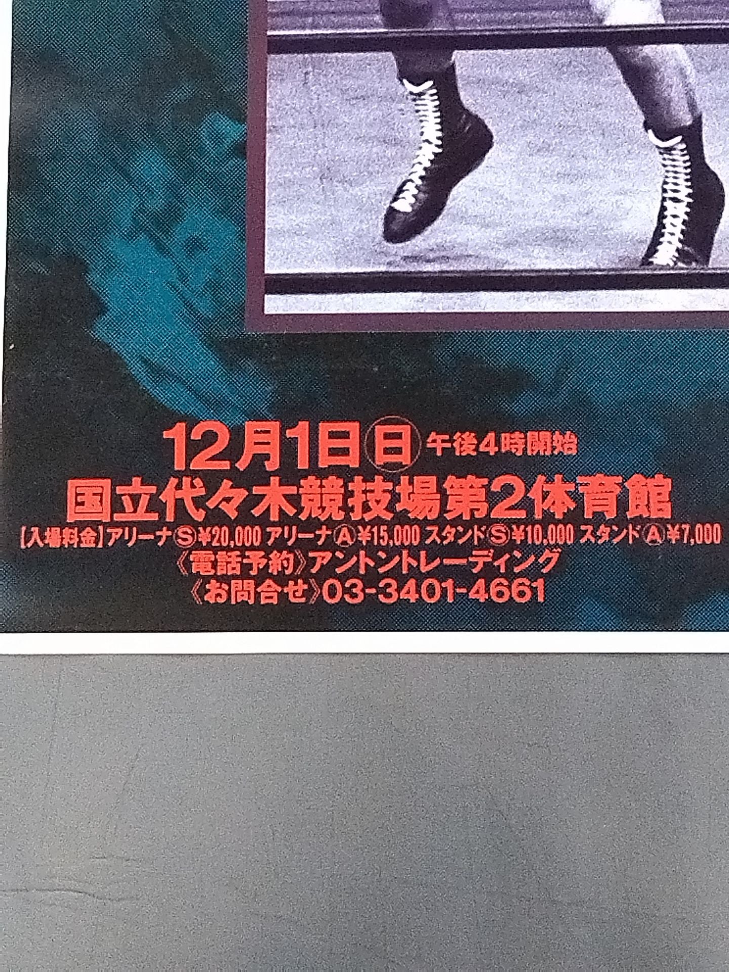 INOKI FESTIVAL in Yoyogi