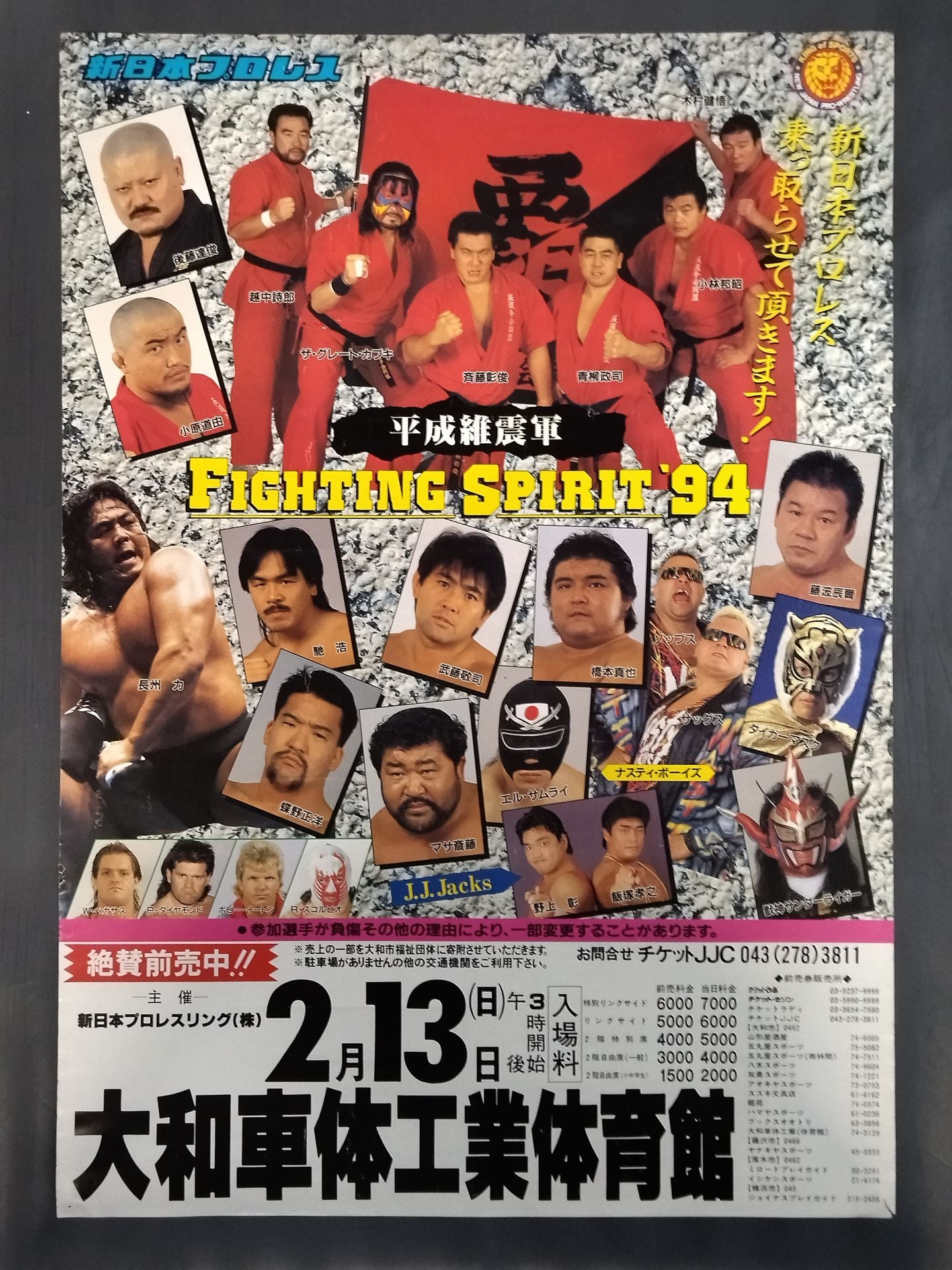 ファイティング・スピリット’94