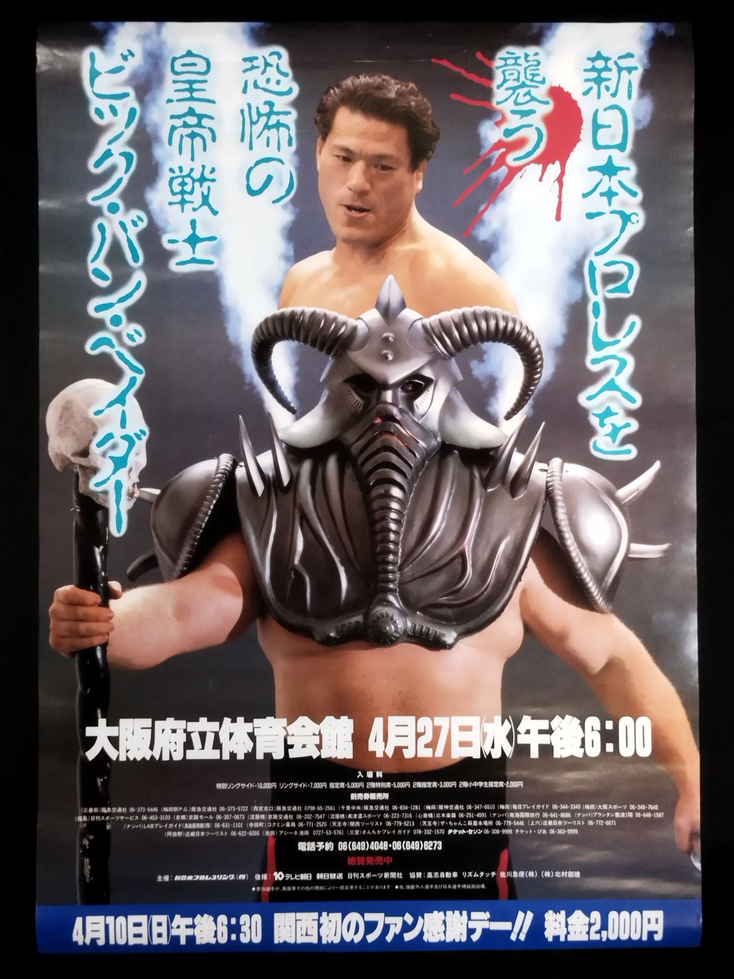 88スーパーファイト・シリーズ