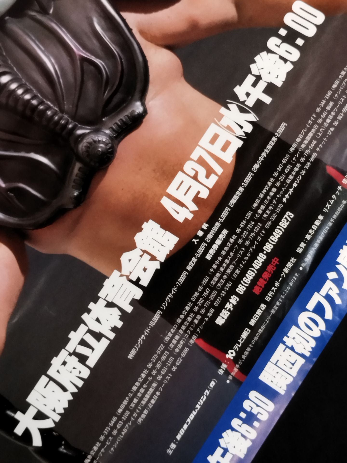88スーパーファイト・シリーズ