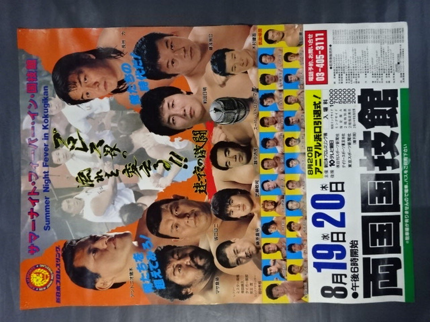 87サマーナイト・フィーバー・イン・国技館